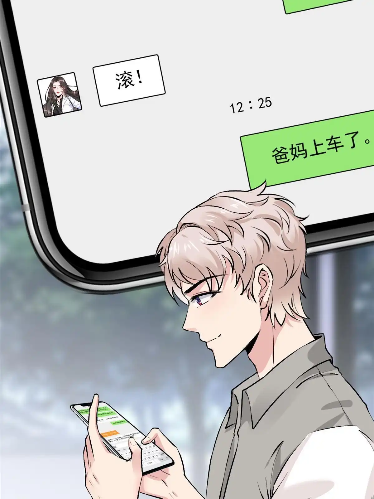 《当医生开了外挂》76 “那个”带了吗 第17页