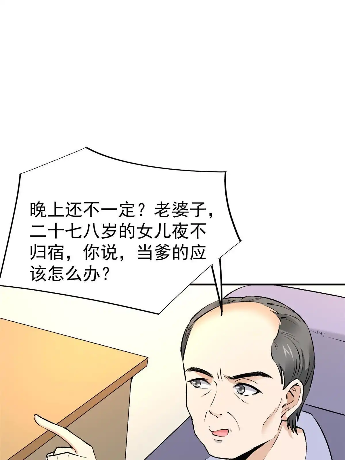 《当医生开了外挂》76 “那个”带了吗 第56页