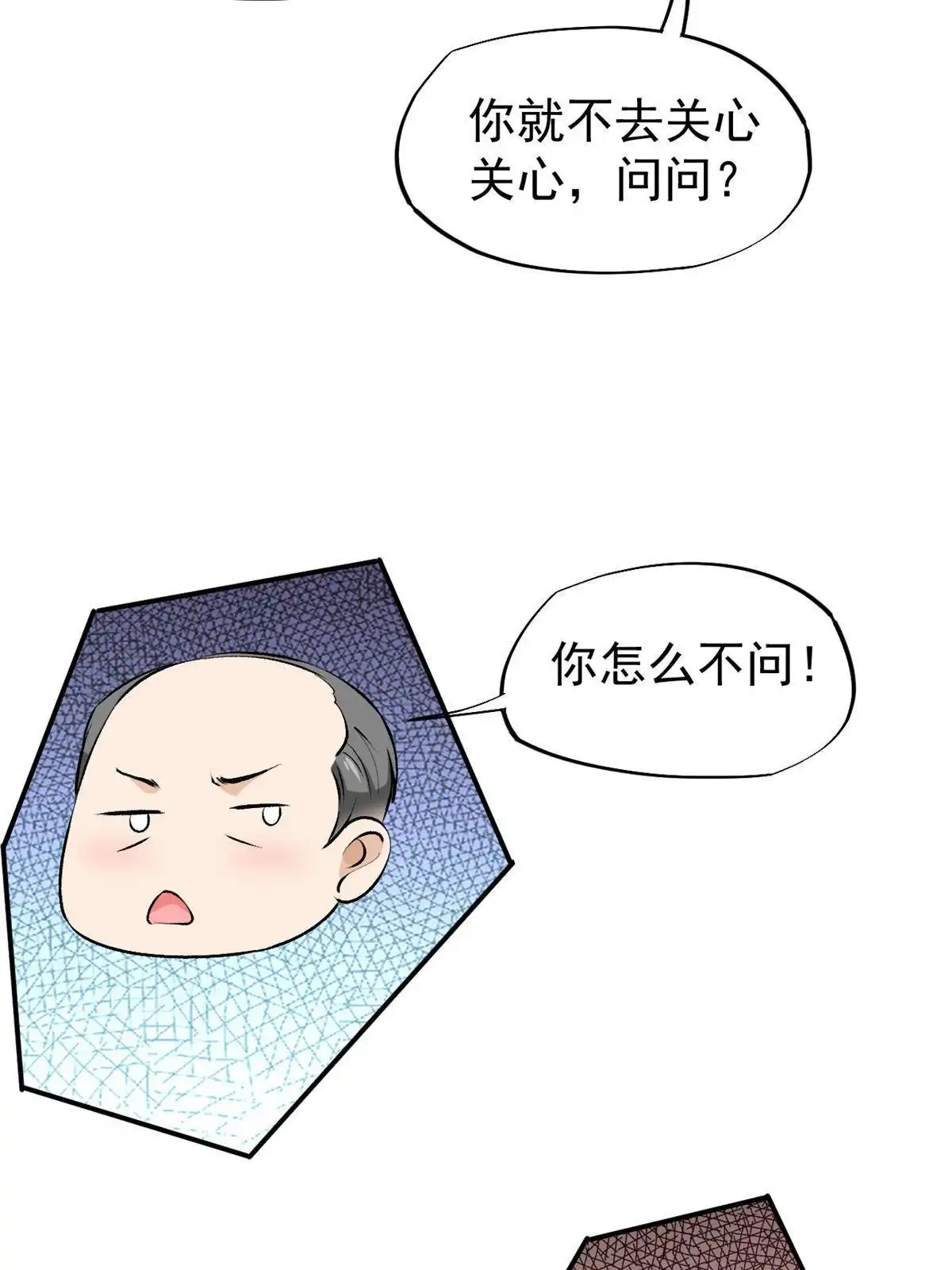 《当医生开了外挂》76 “那个”带了吗 第48页