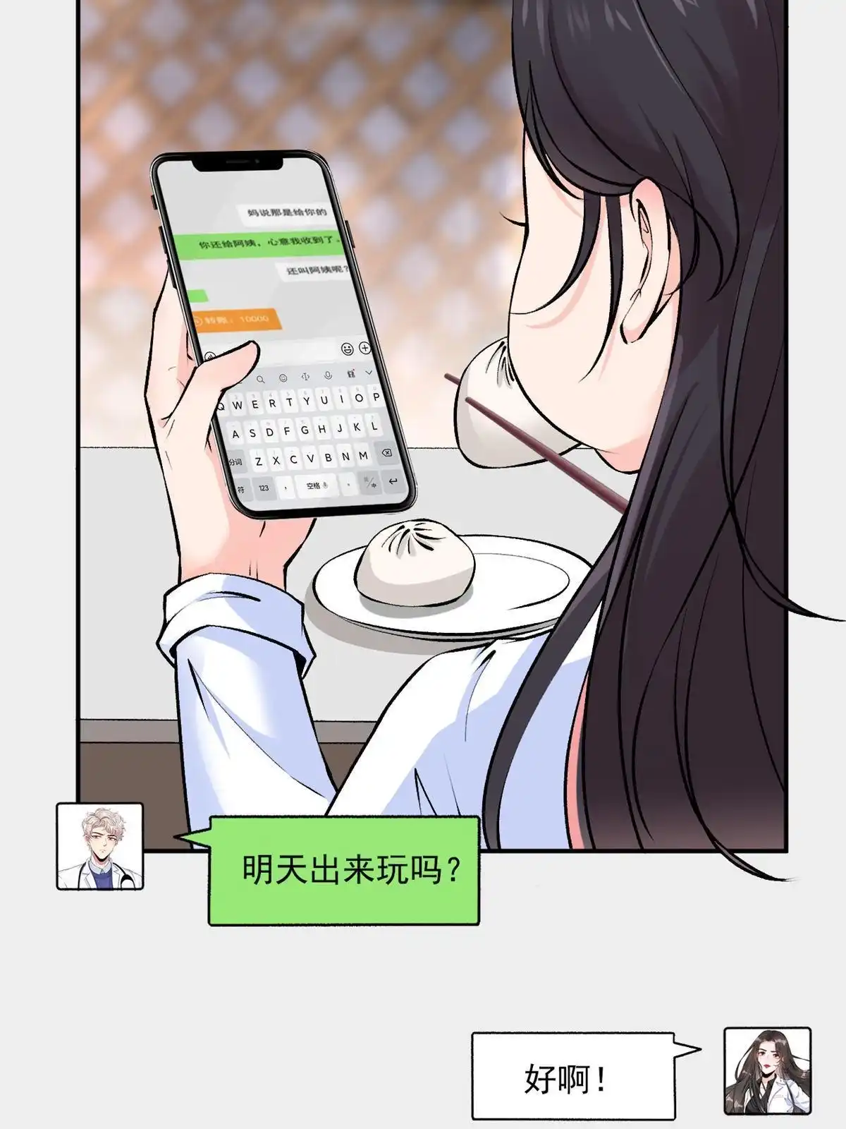 《当医生开了外挂》76 “那个”带了吗 第19页