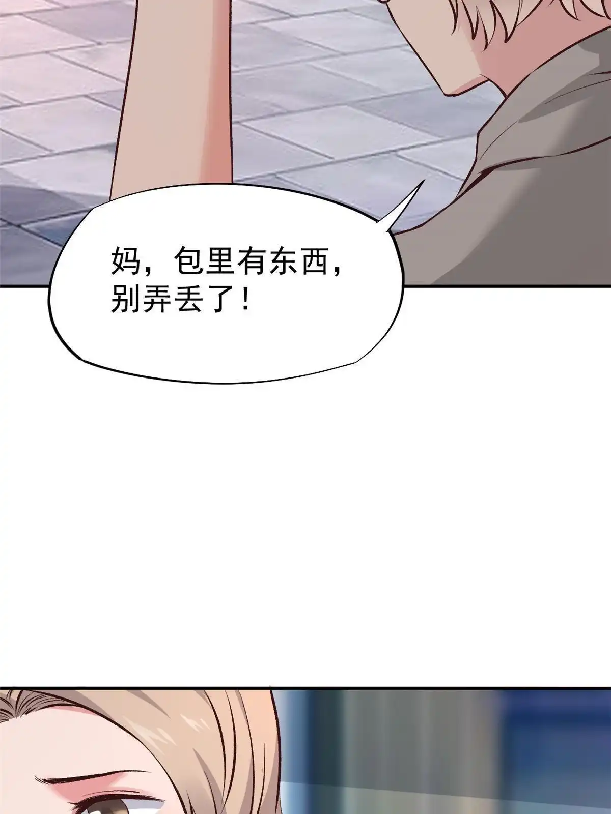 《当医生开了外挂》76 “那个”带了吗 第12页