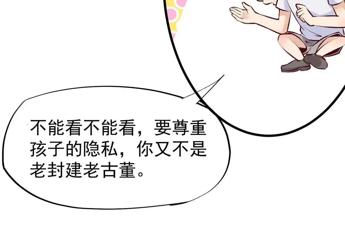 《当医生开了外挂》76 “那个”带了吗 第41页