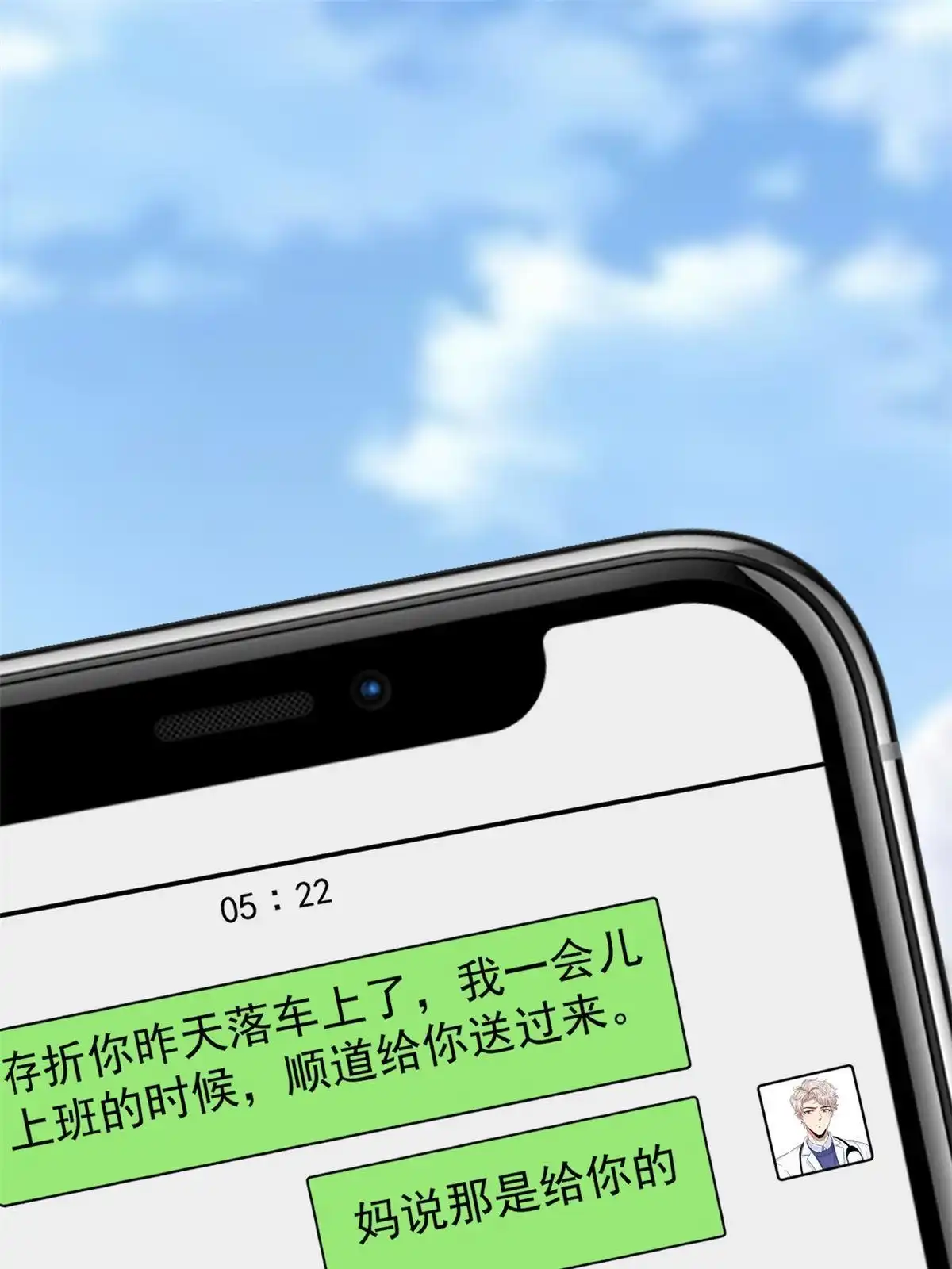 《当医生开了外挂》76 “那个”带了吗 第15页
