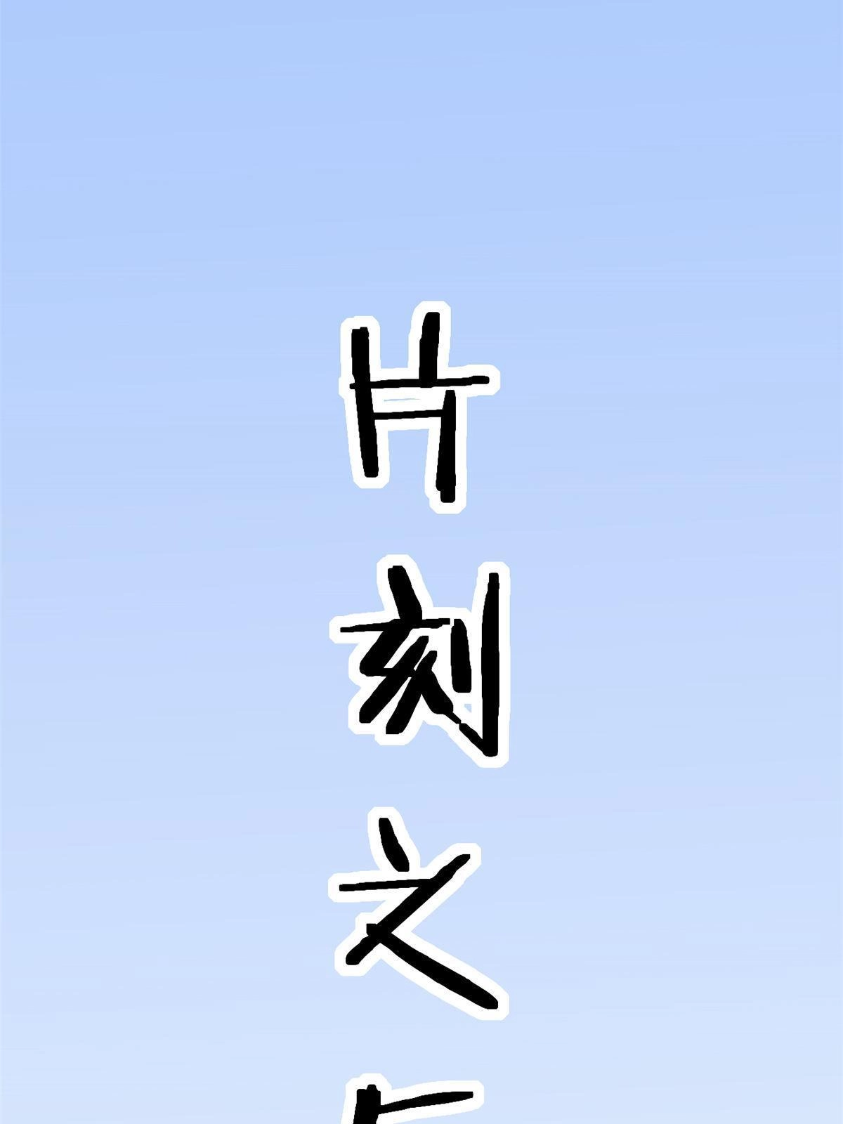 《当医生开了外挂》76 “那个”带了吗 第32页