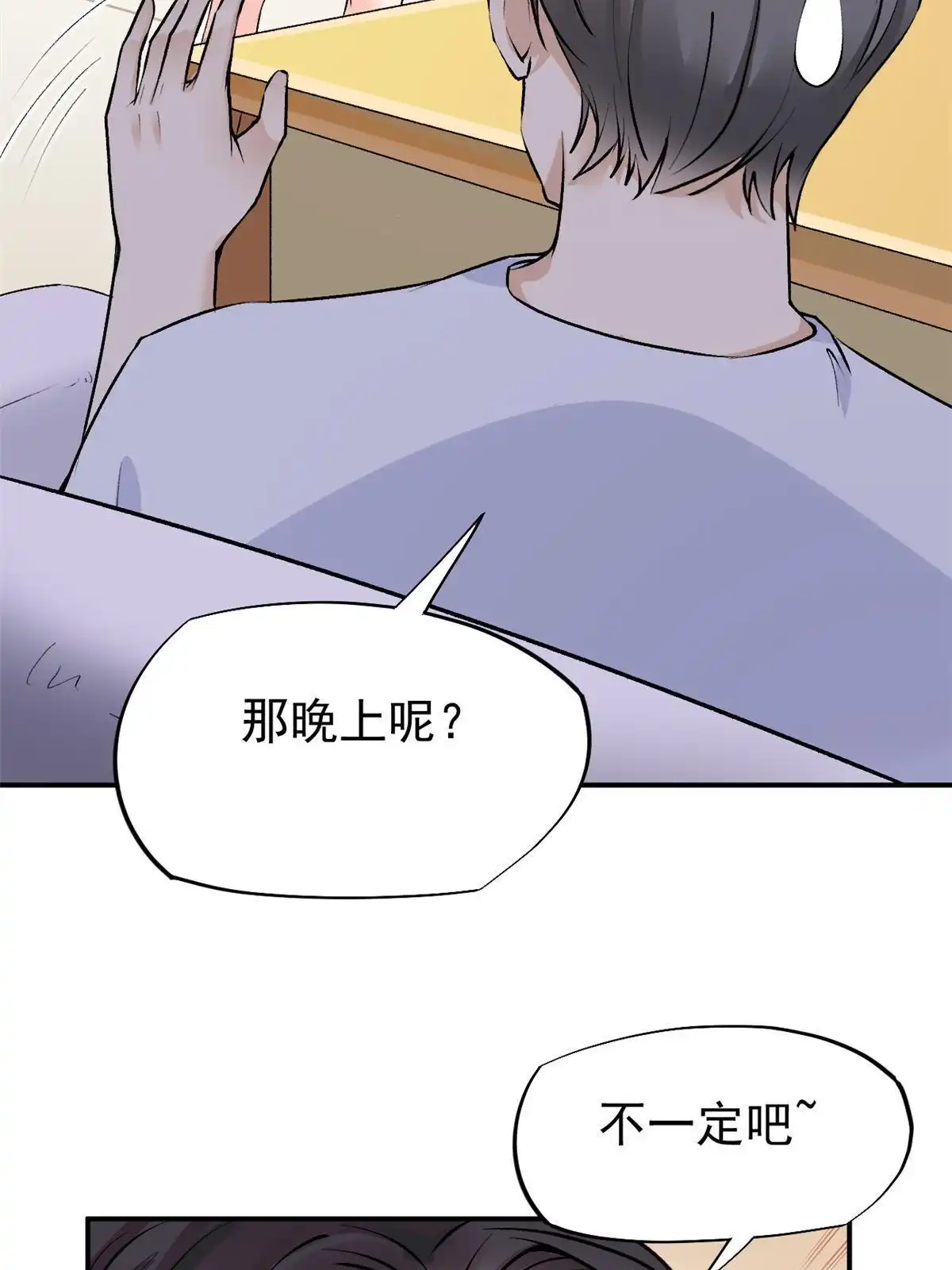 《当医生开了外挂》76 “那个”带了吗 第54页
