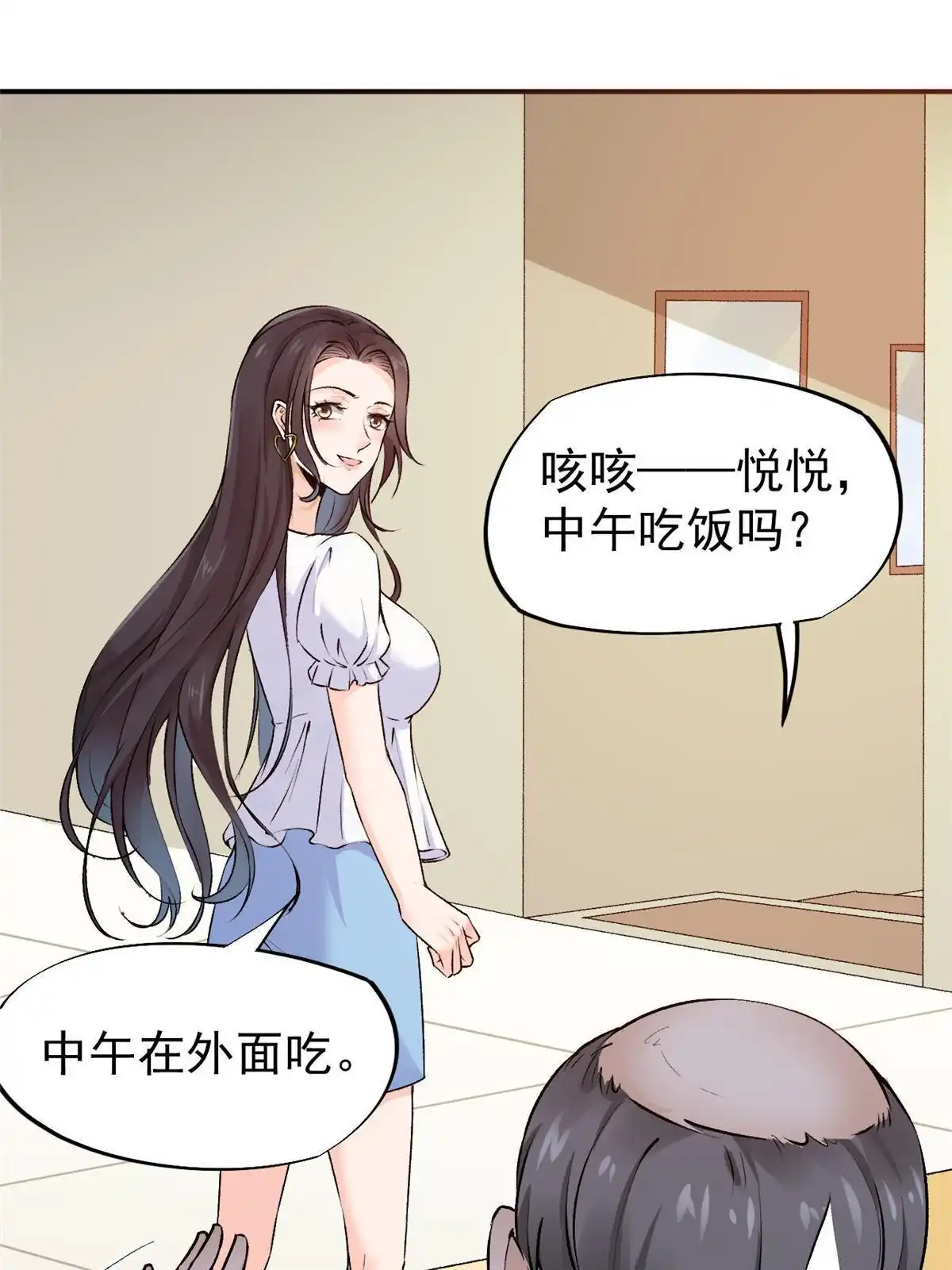 《当医生开了外挂》76 “那个”带了吗 第53页
