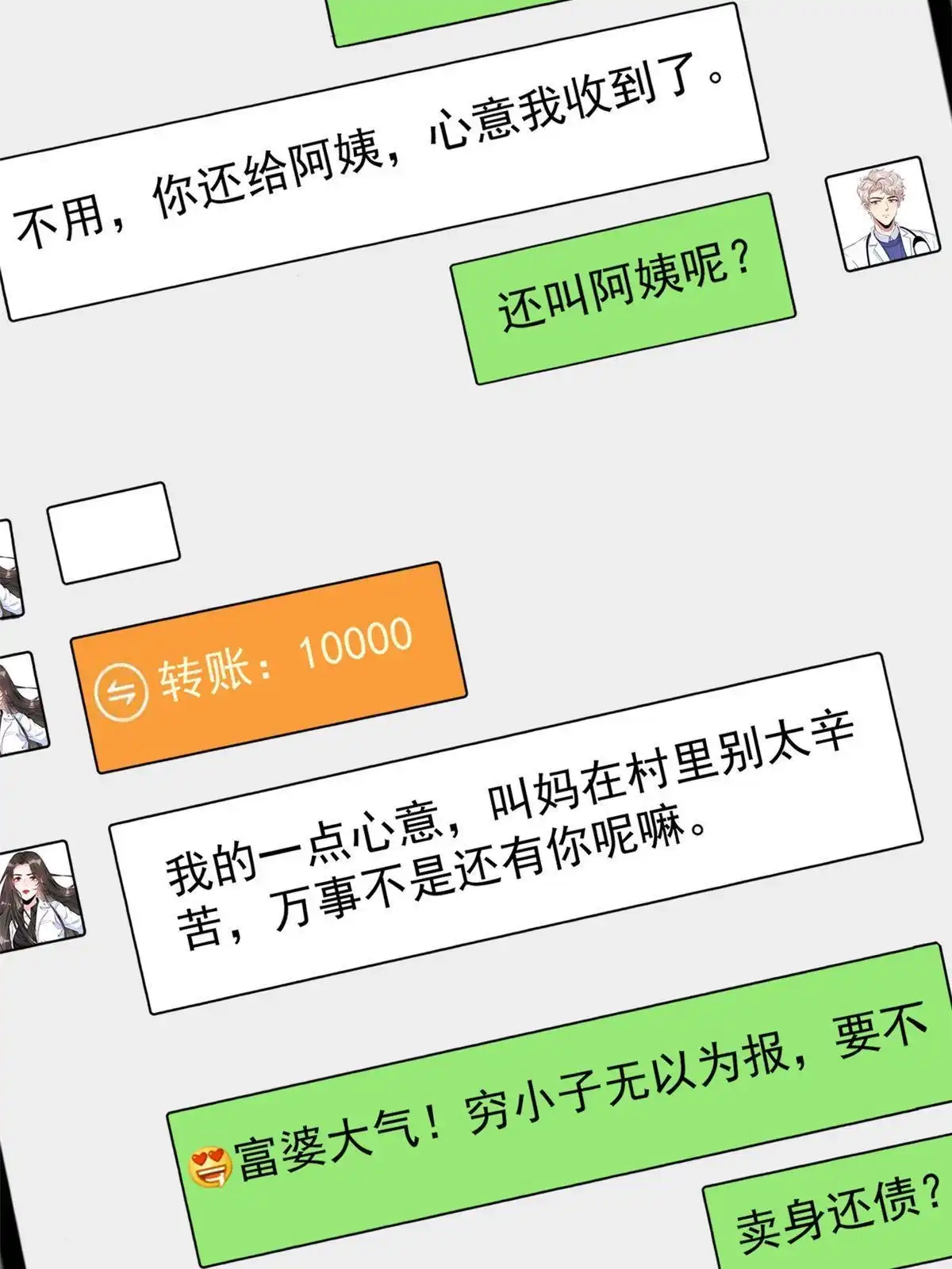 《当医生开了外挂》76 “那个”带了吗 第16页