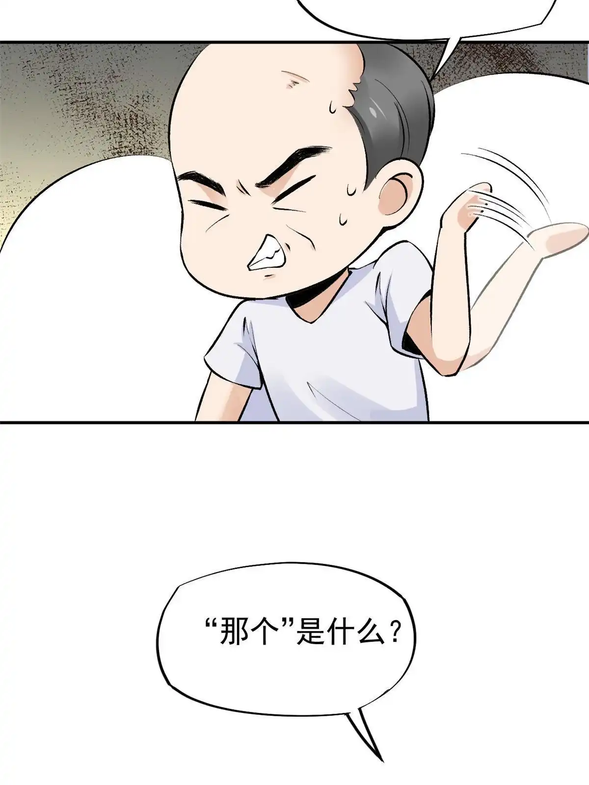 《当医生开了外挂》76 “那个”带了吗 第61页