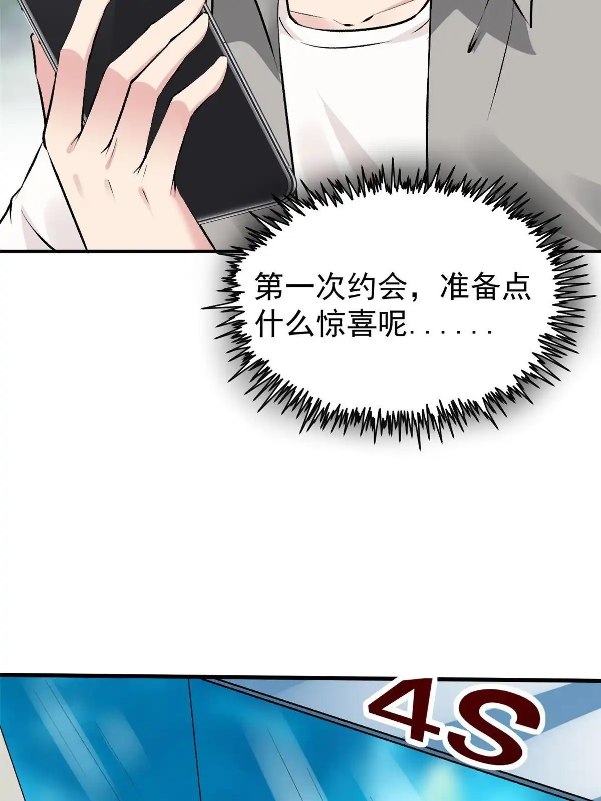 《当医生开了外挂》76 “那个”带了吗 第21页