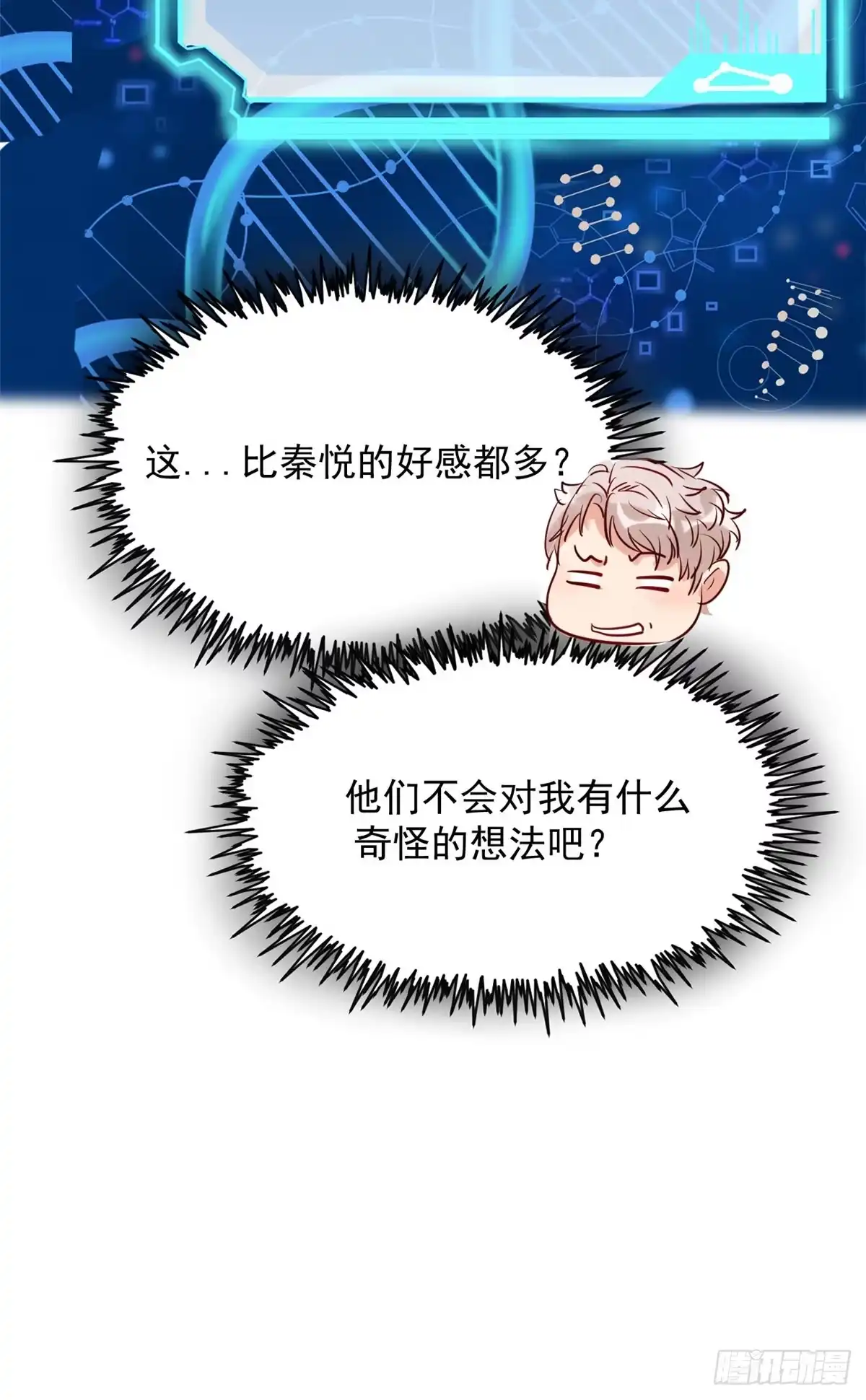 《当医生开了外挂》06 三个男人一台戏 第34页