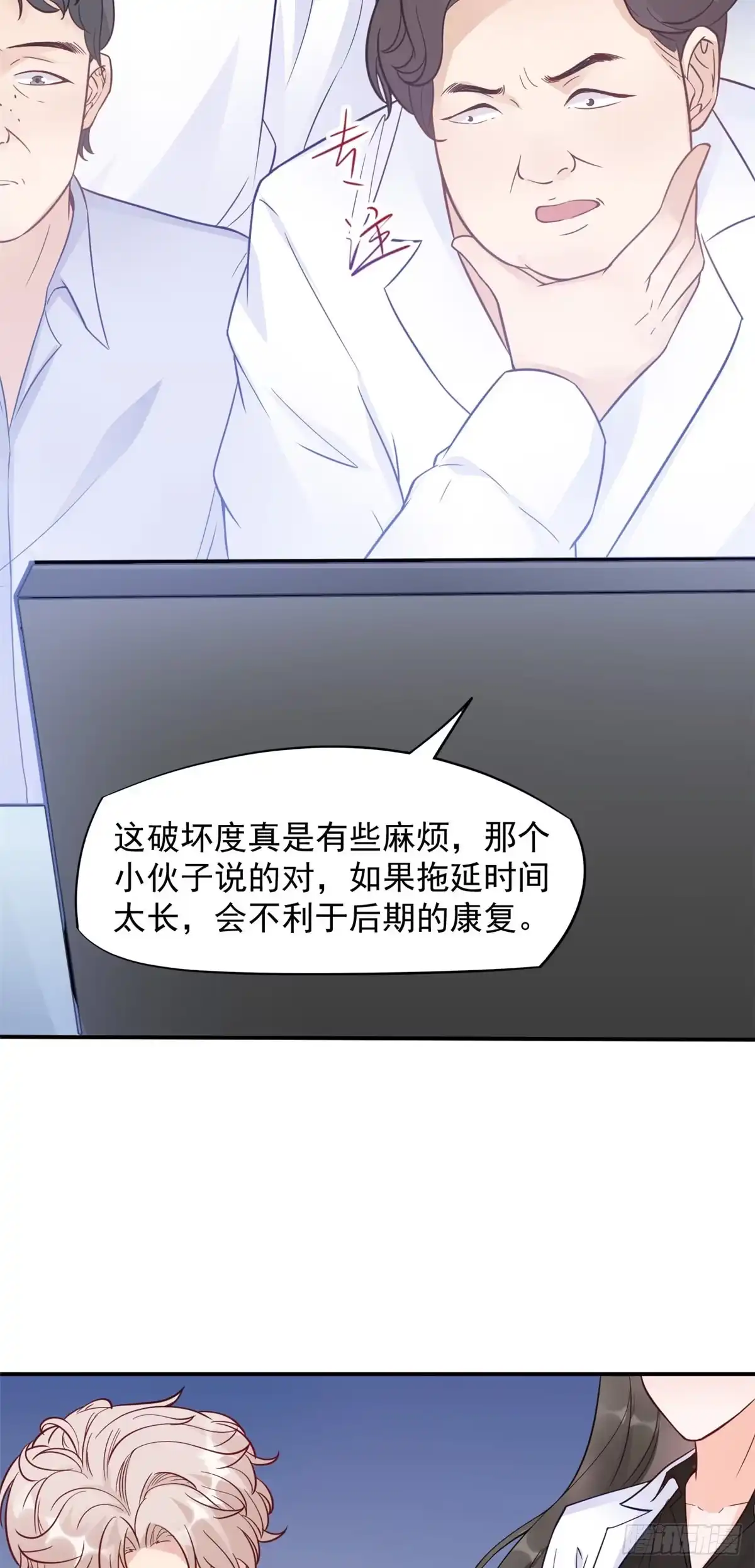 《当医生开了外挂》06 三个男人一台戏 第5页