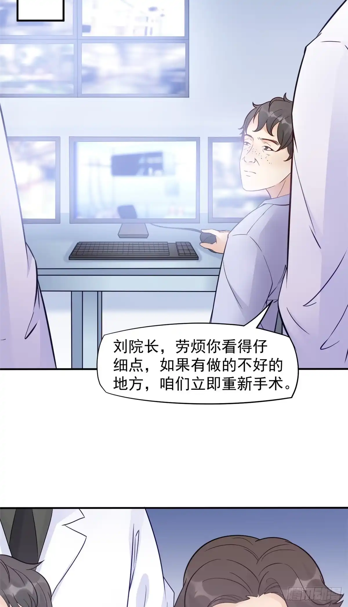 《当医生开了外挂》06 三个男人一台戏 第4页