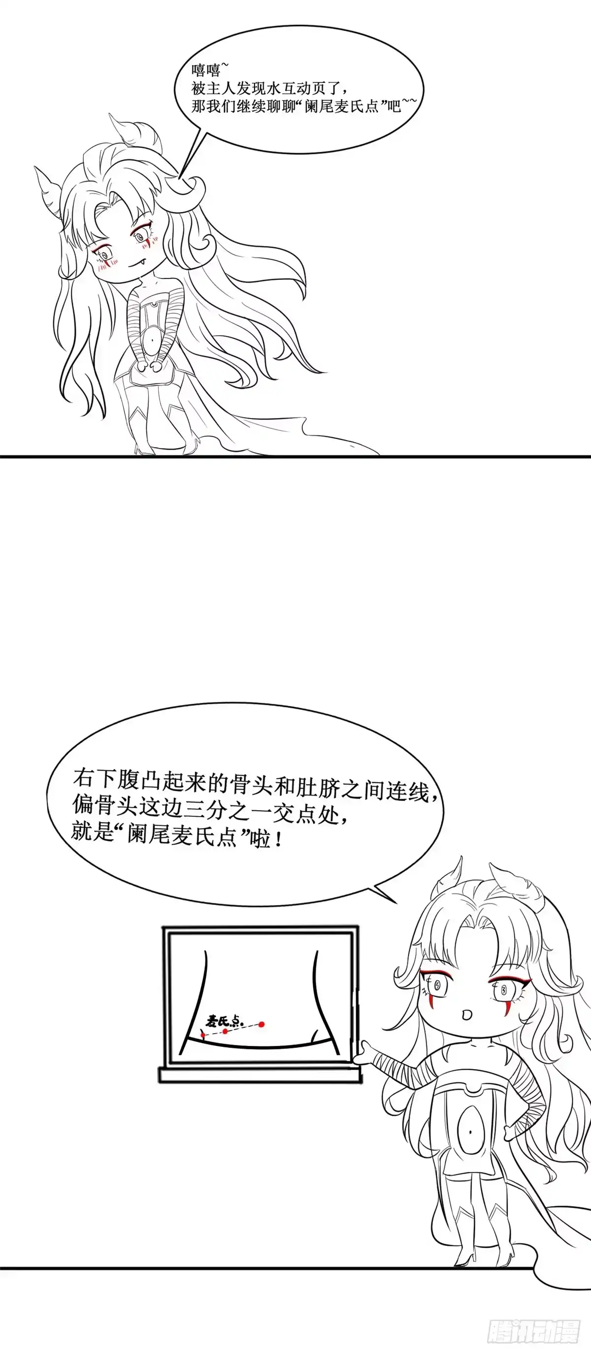 《当医生开了外挂》06 三个男人一台戏 第47页