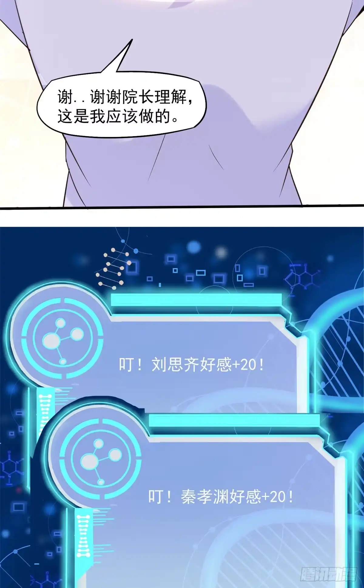 《当医生开了外挂》06 三个男人一台戏 第33页