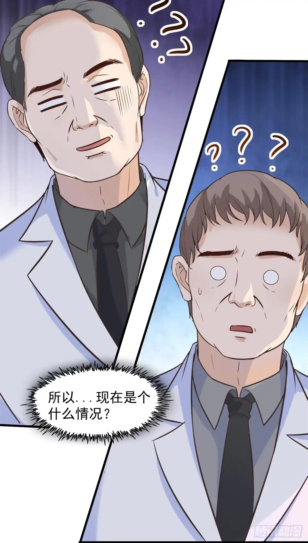 《当医生开了外挂》06 三个男人一台戏 第20页