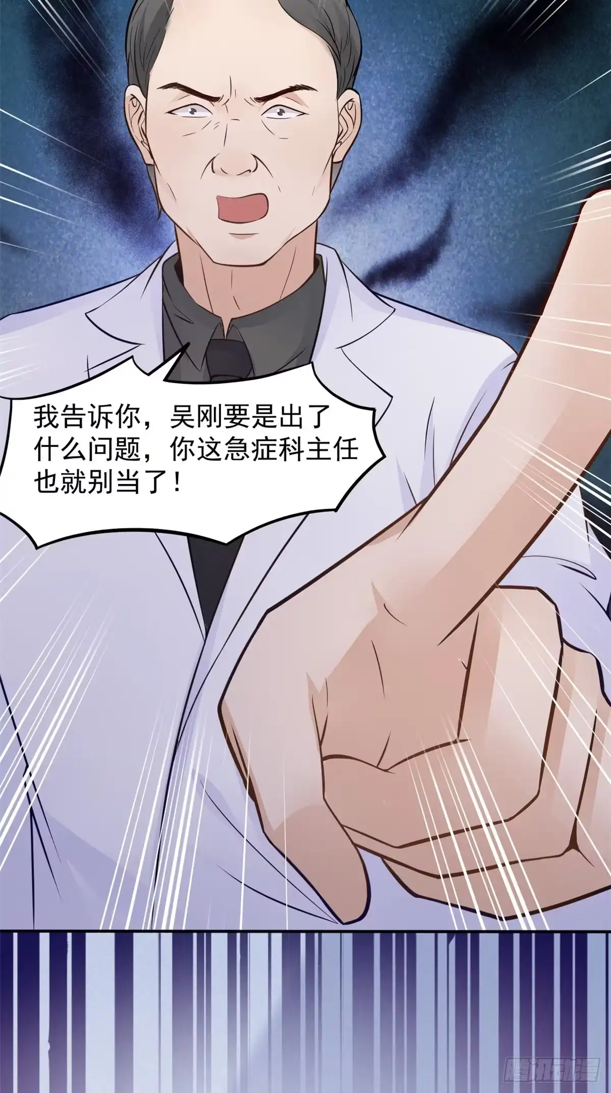 《当医生开了外挂》06 三个男人一台戏 第13页