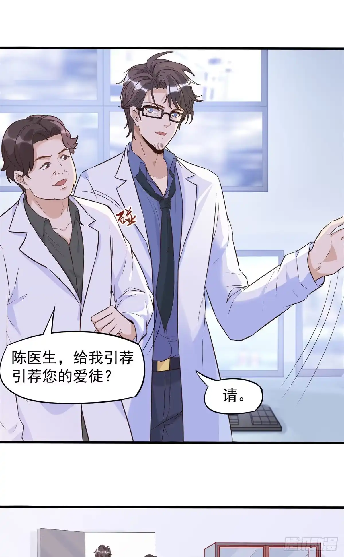 《当医生开了外挂》06 三个男人一台戏 第26页