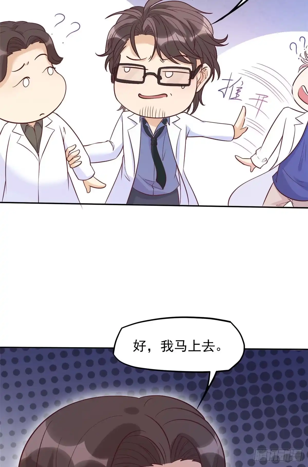《当医生开了外挂》06 三个男人一台戏 第38页