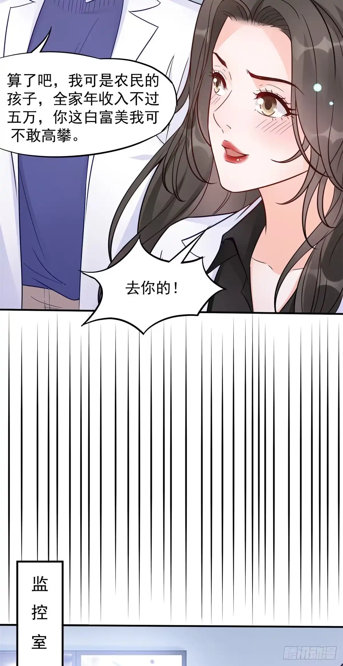 《当医生开了外挂》06 三个男人一台戏 第3页