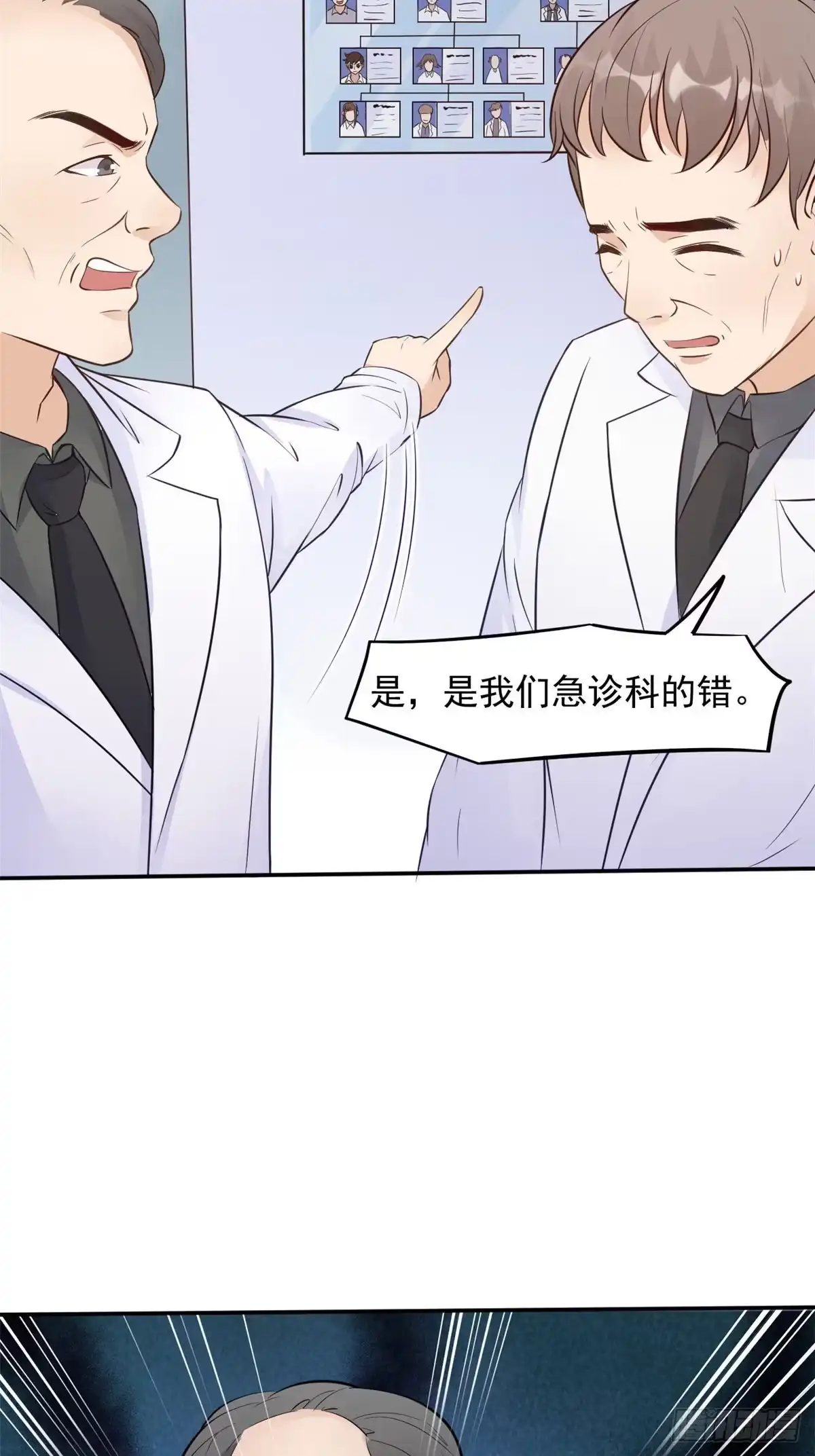 《当医生开了外挂》06 三个男人一台戏 第12页