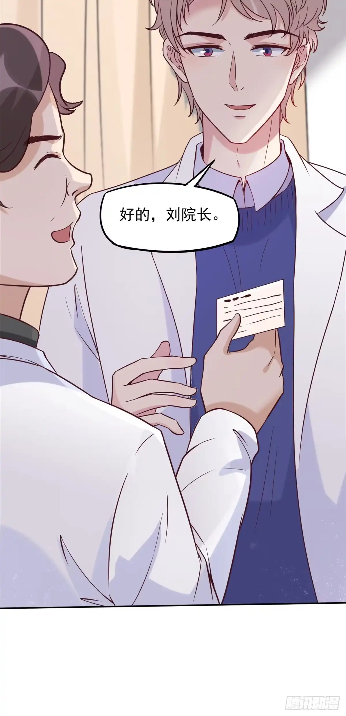 《当医生开了外挂》06 三个男人一台戏 第40页
