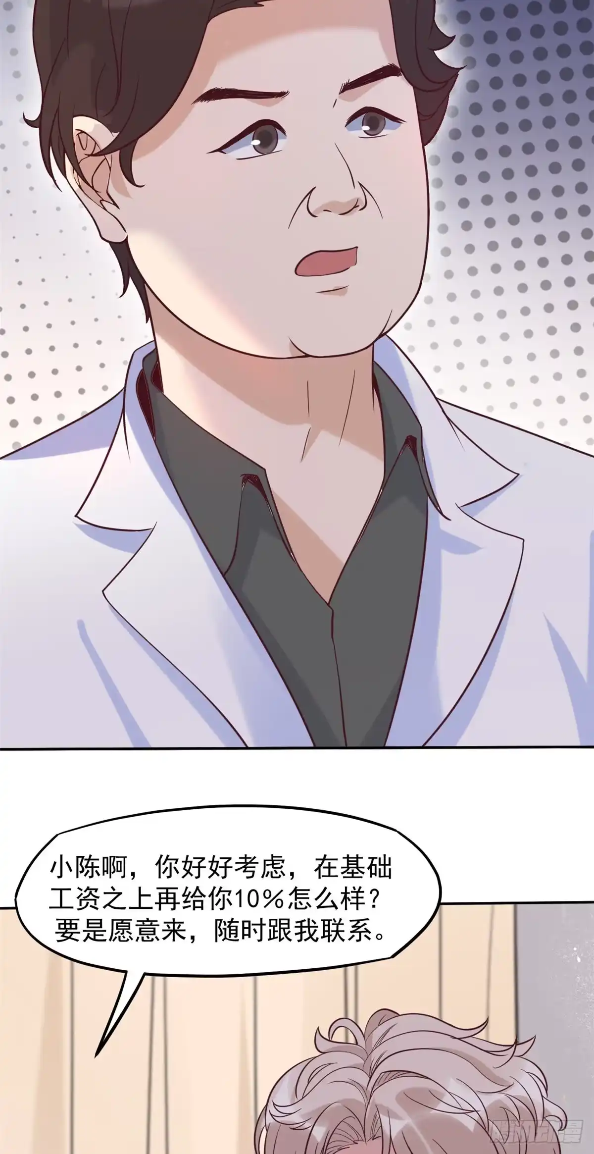 《当医生开了外挂》06 三个男人一台戏 第39页