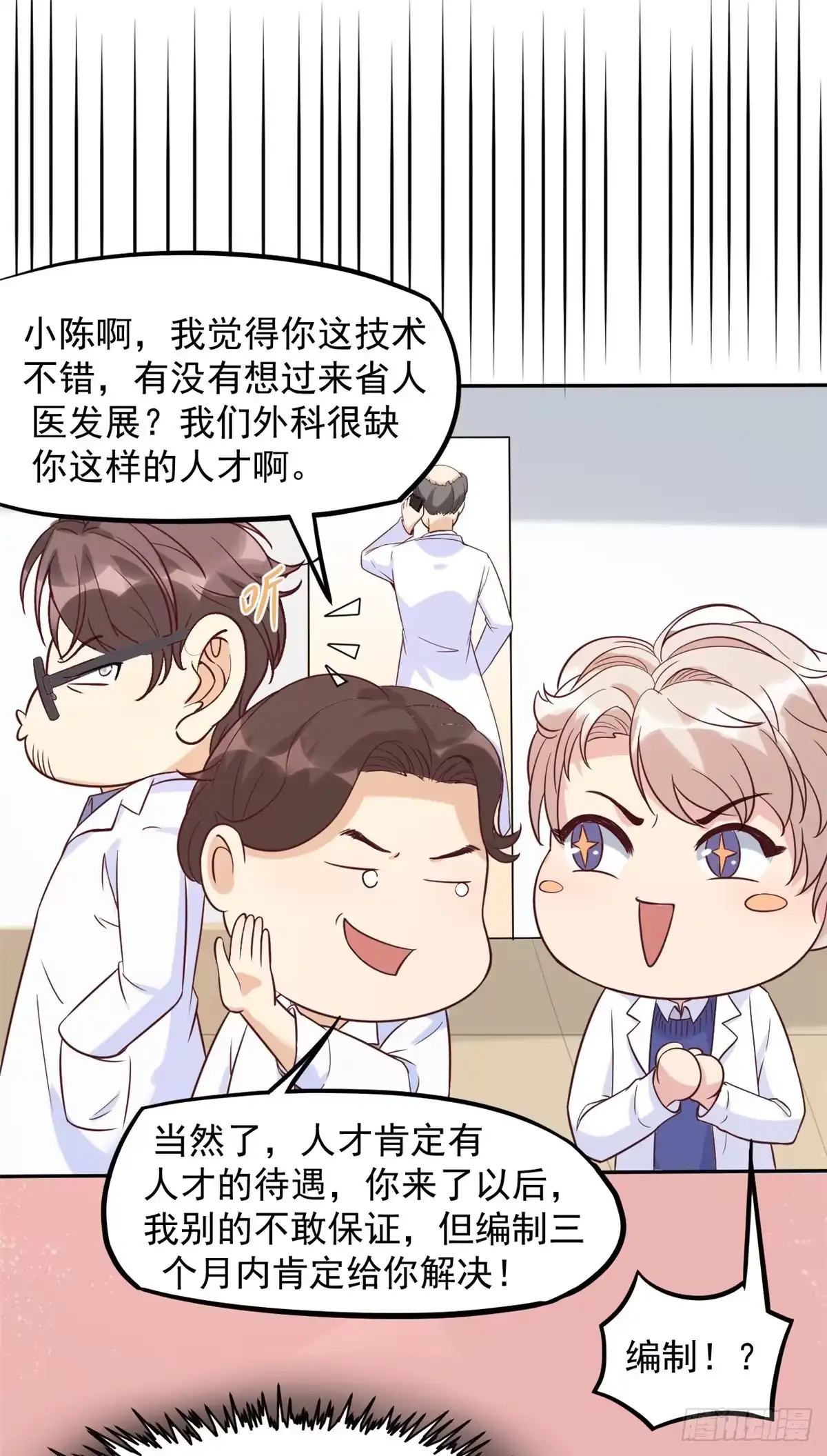 《当医生开了外挂》06 三个男人一台戏 第35页