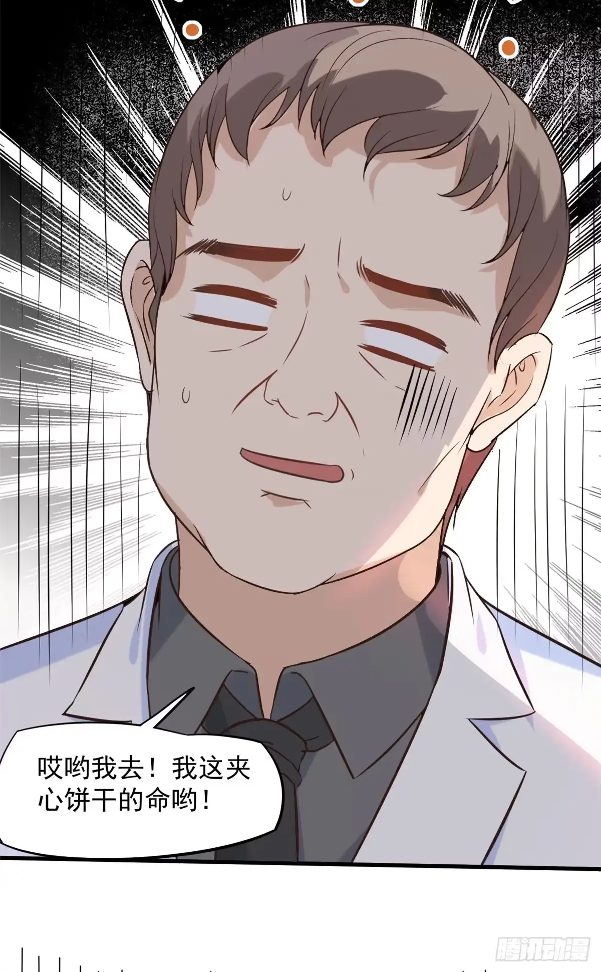 《当医生开了外挂》06 三个男人一台戏 第28页