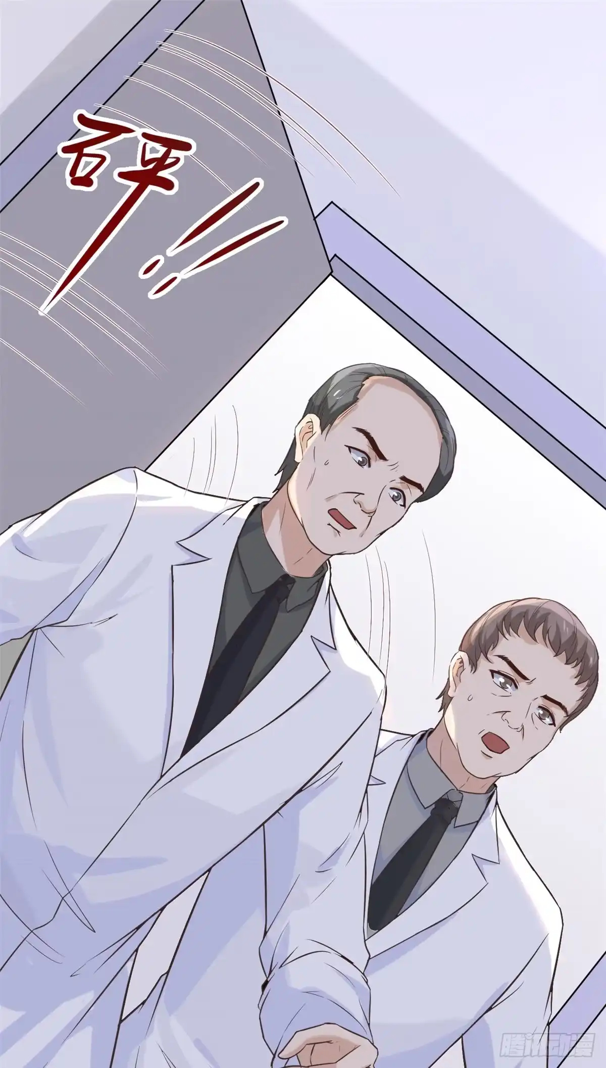 《当医生开了外挂》06 三个男人一台戏 第17页