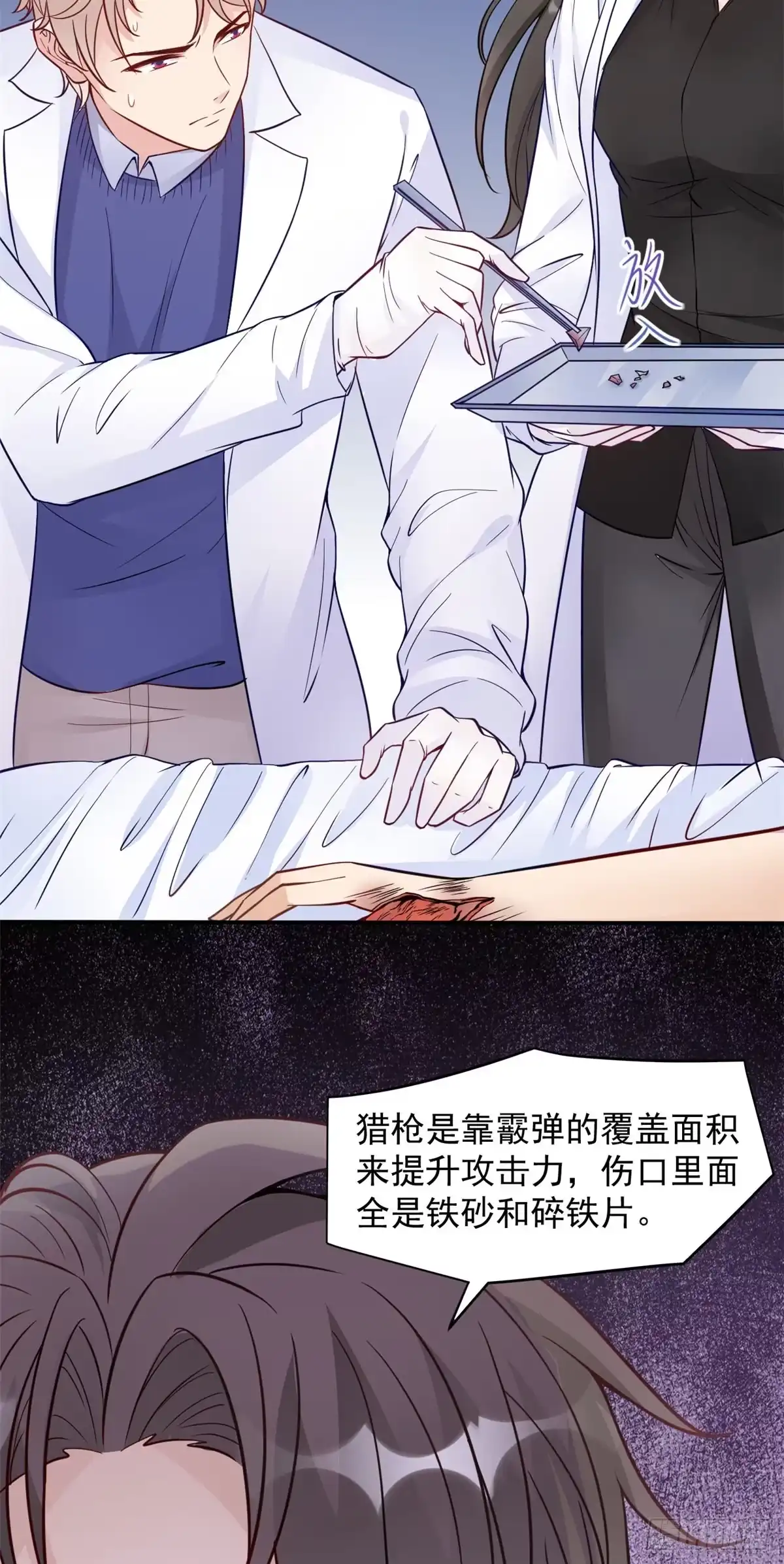 《当医生开了外挂》06 三个男人一台戏 第6页