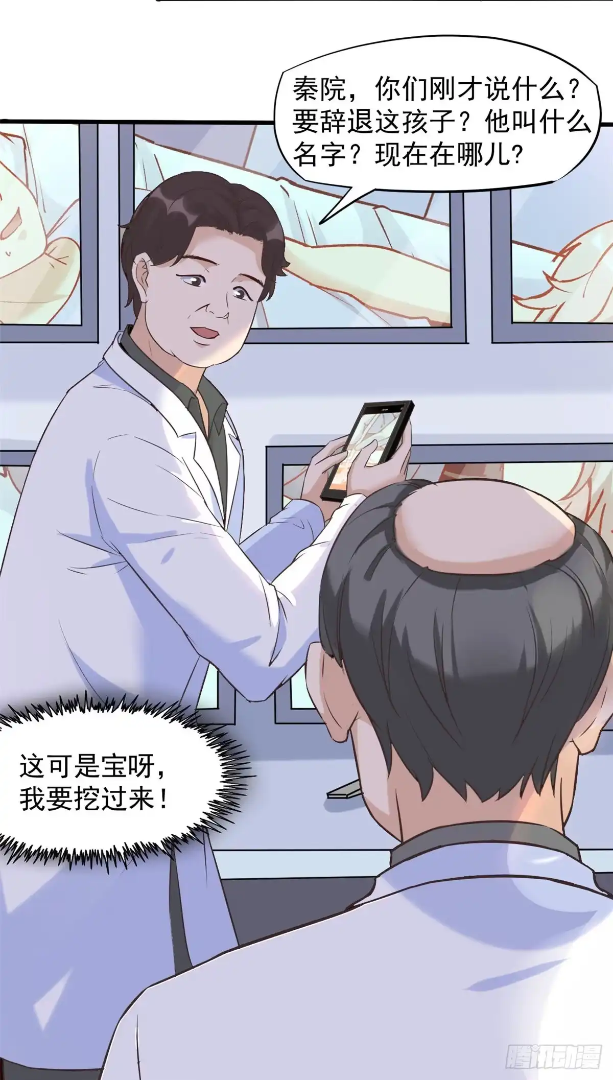 《当医生开了外挂》06 三个男人一台戏 第21页