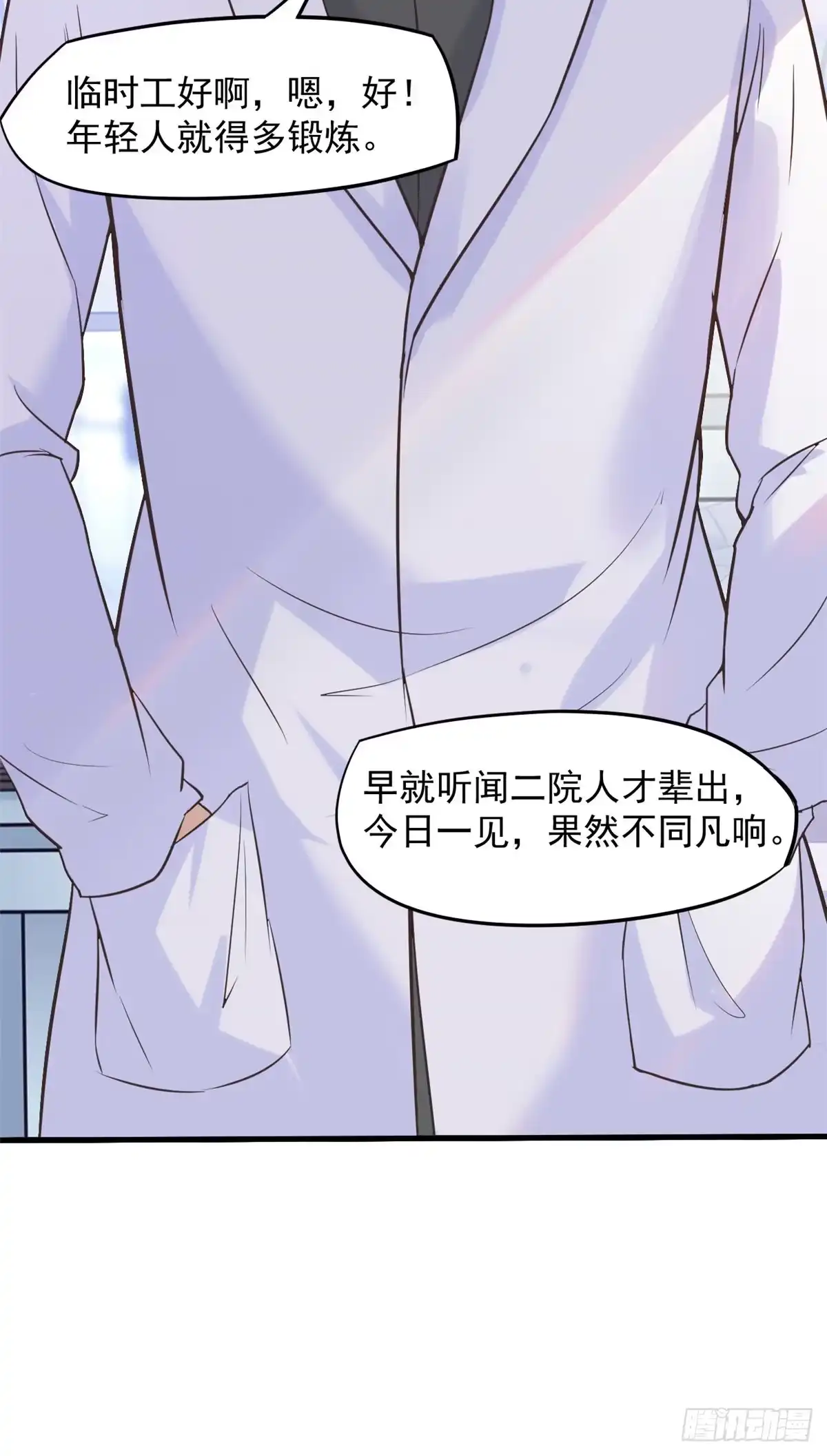 《当医生开了外挂》06 三个男人一台戏 第25页
