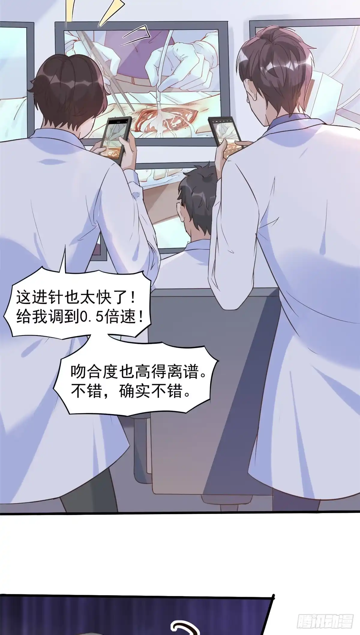 《当医生开了外挂》06 三个男人一台戏 第19页