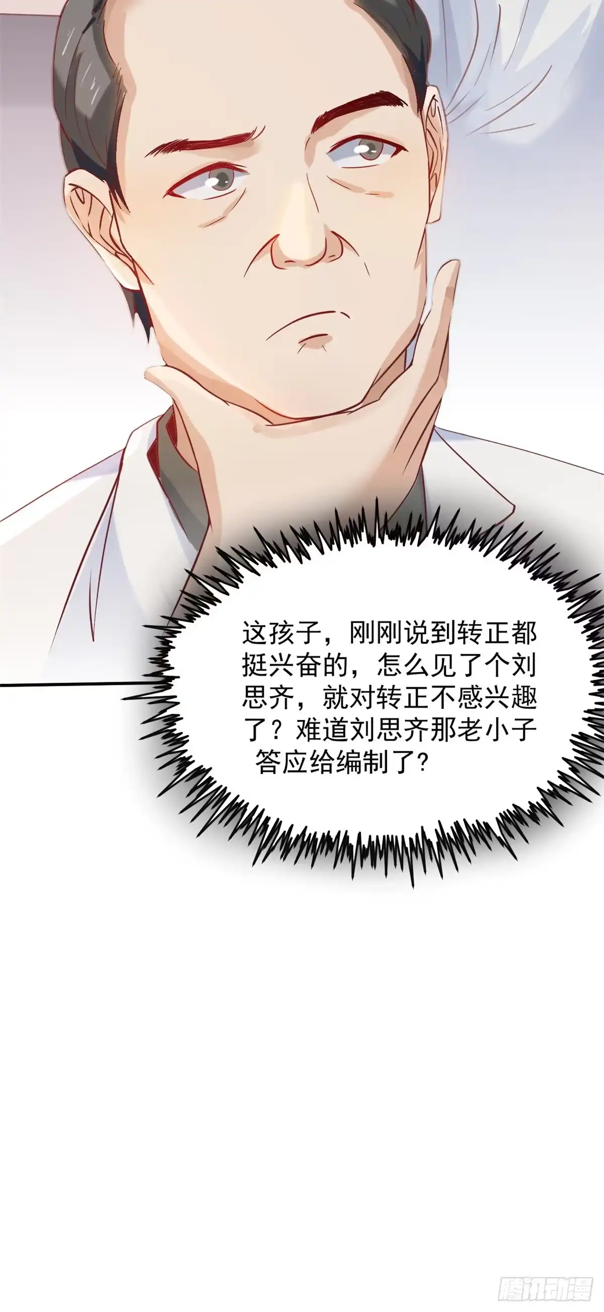 《当医生开了外挂》06 三个男人一台戏 第46页