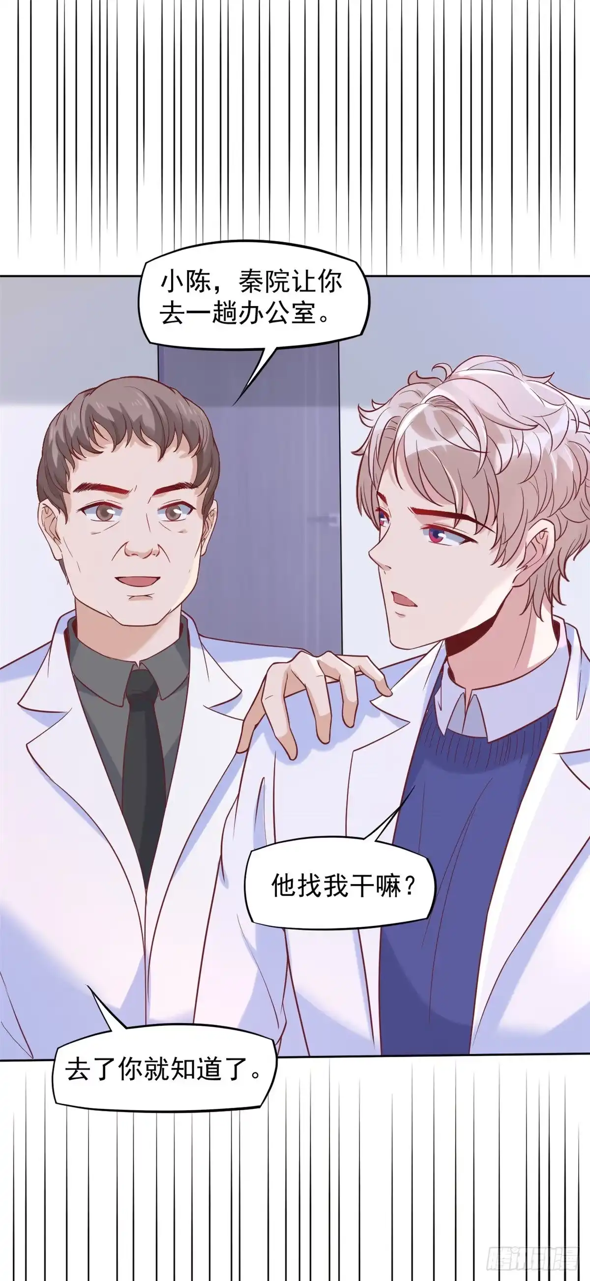 《当医生开了外挂》06 三个男人一台戏 第41页