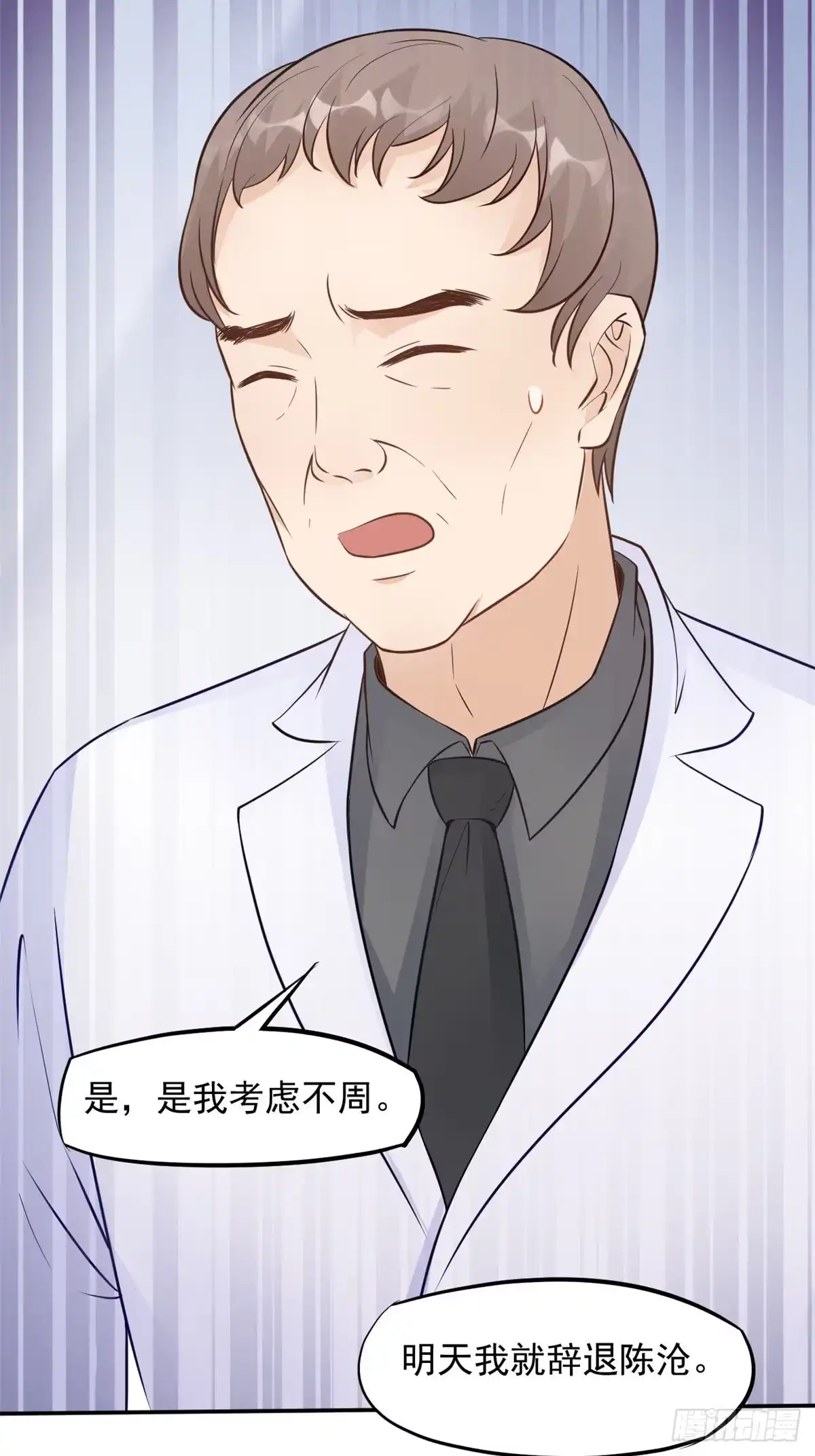 《当医生开了外挂》06 三个男人一台戏 第14页
