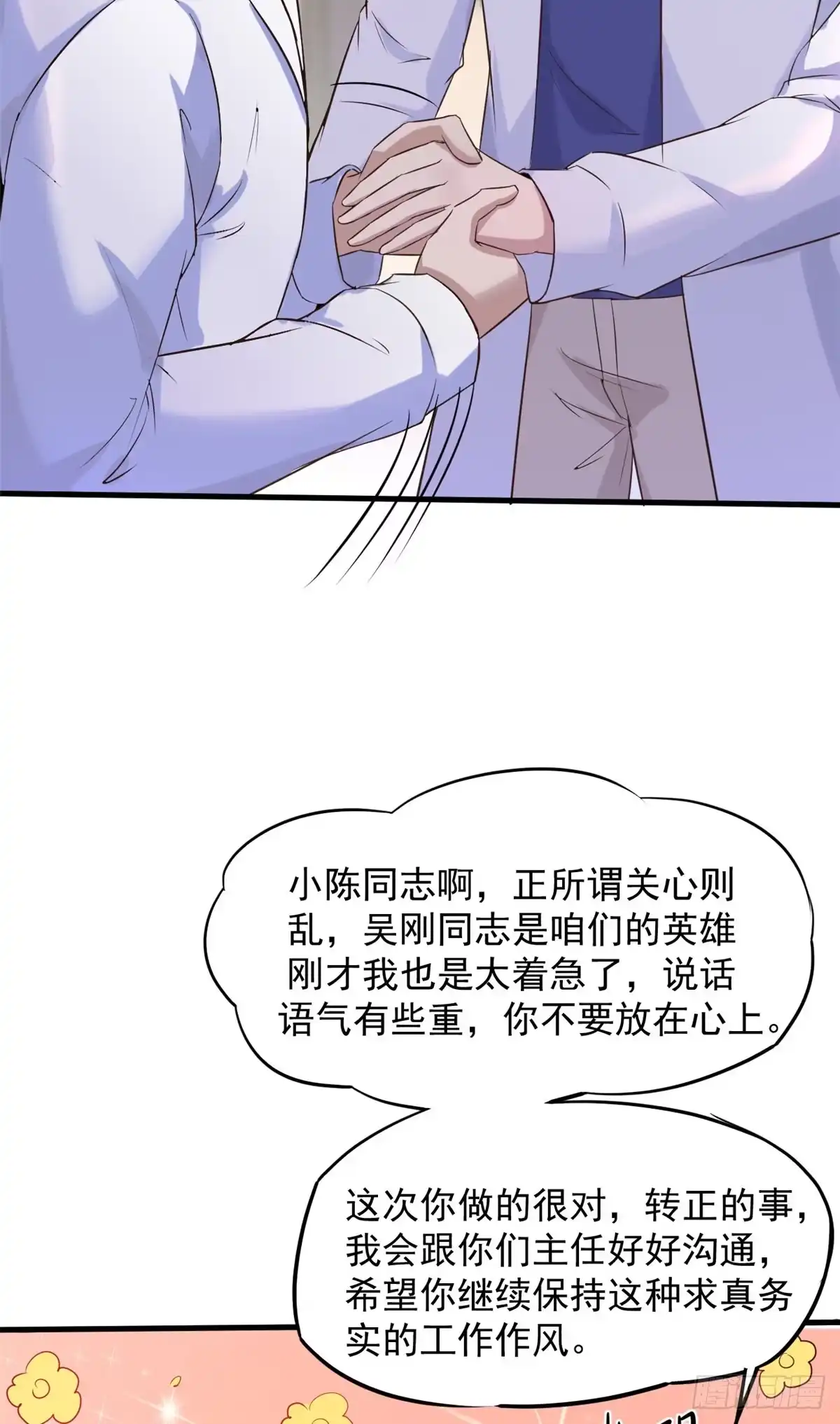 《当医生开了外挂》06 三个男人一台戏 第31页