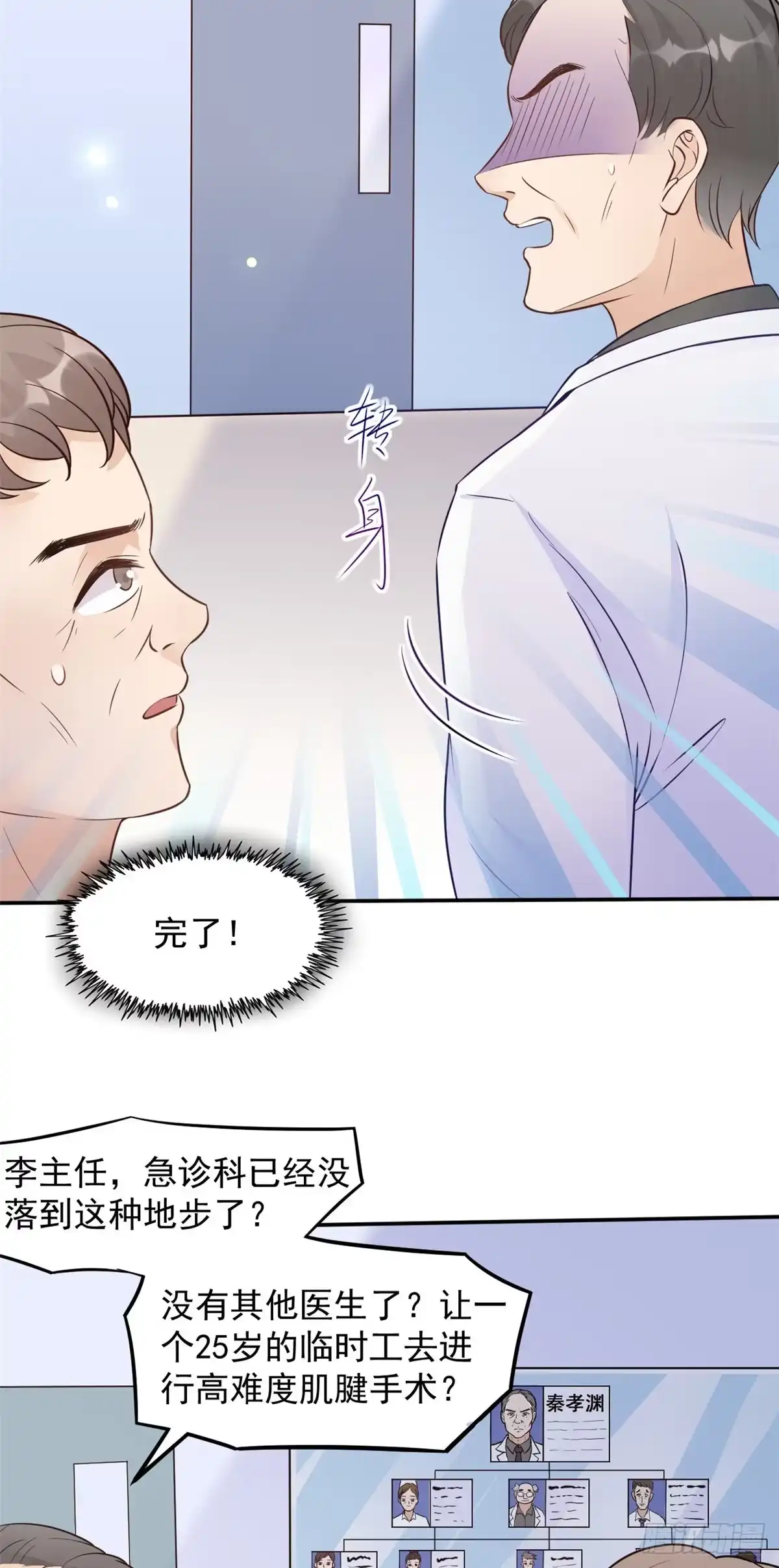 《当医生开了外挂》06 三个男人一台戏 第11页