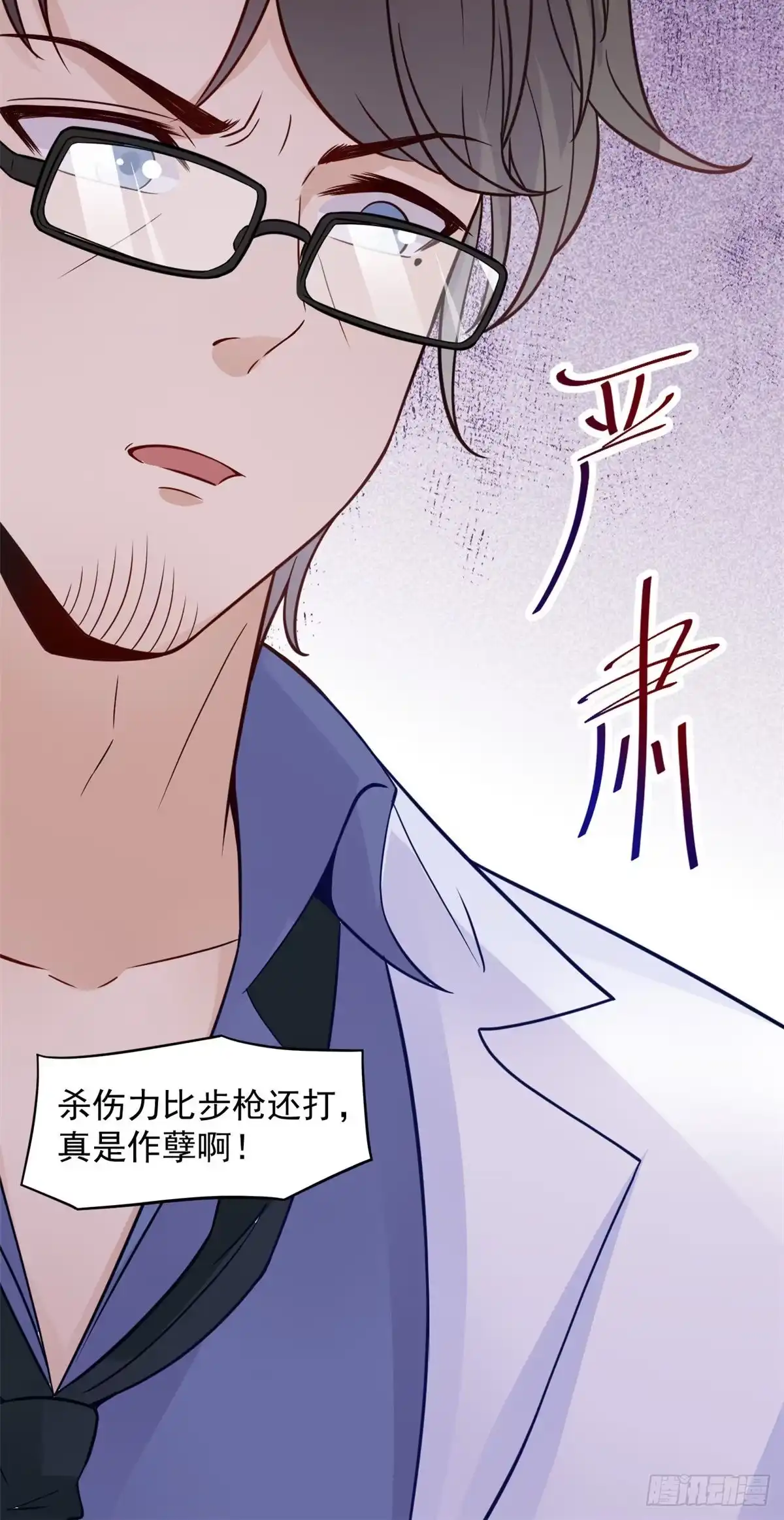 《当医生开了外挂》06 三个男人一台戏 第7页