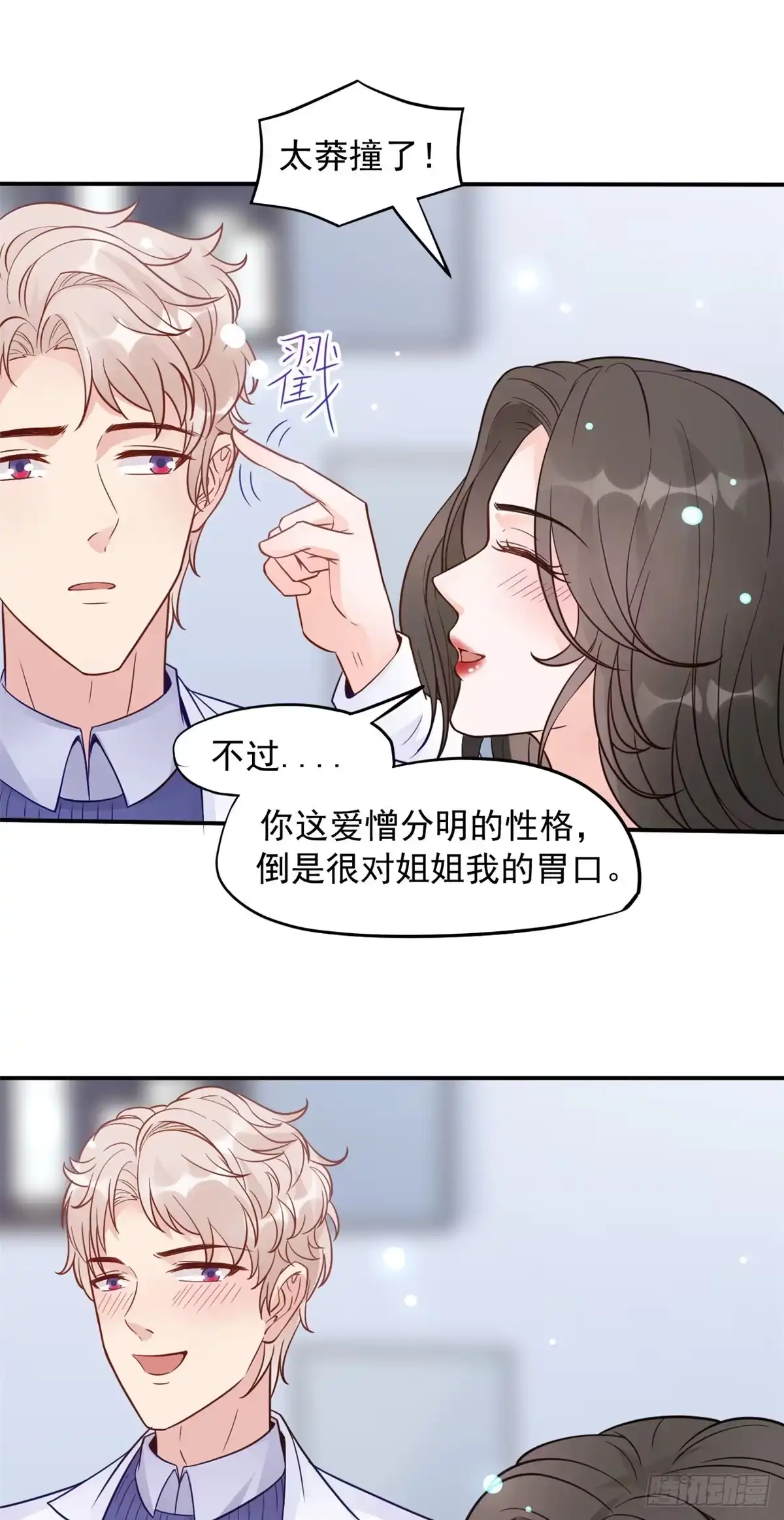 《当医生开了外挂》06 三个男人一台戏 第2页