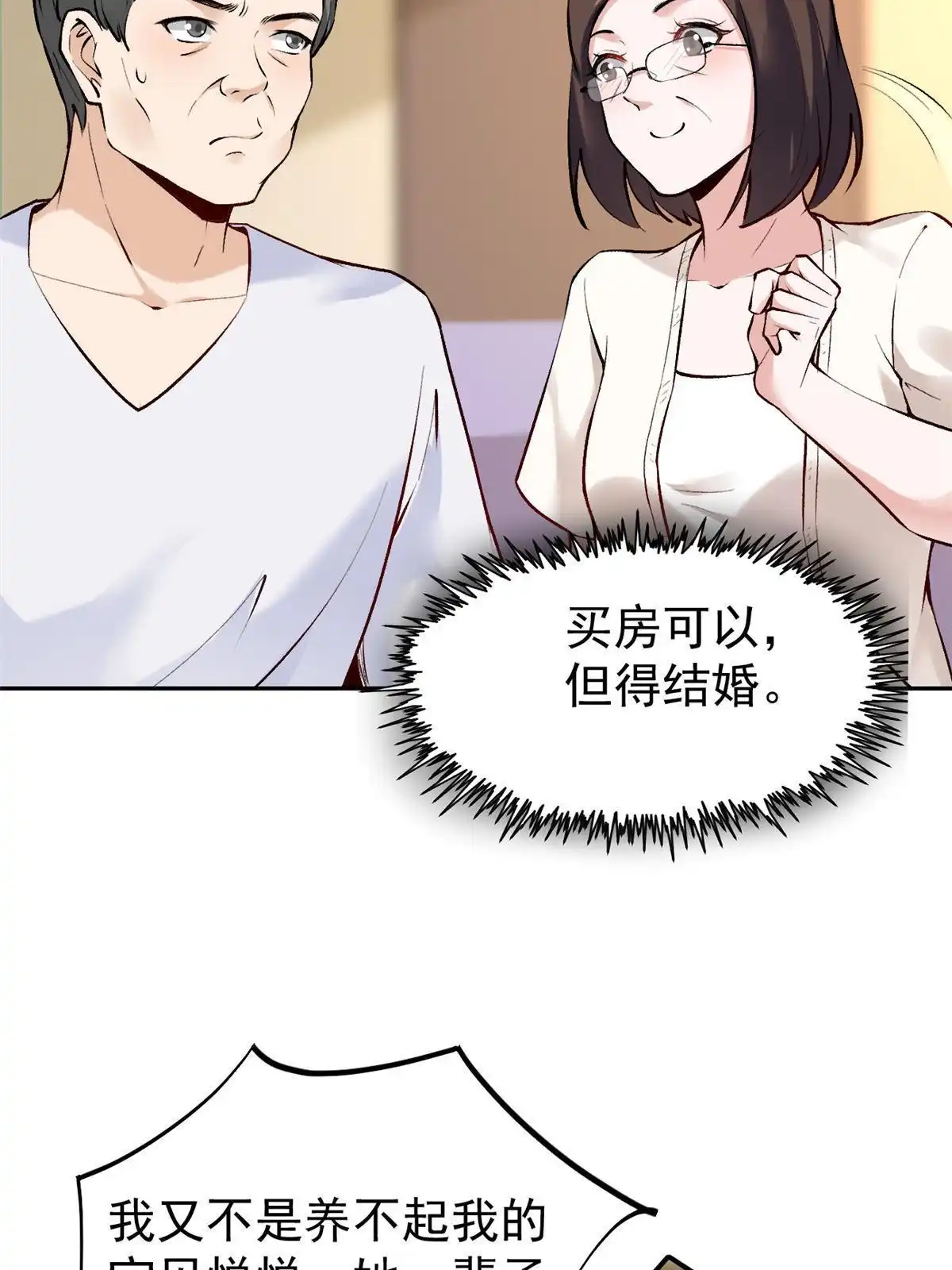 《当医生开了外挂》77 女儿大喽 第45页