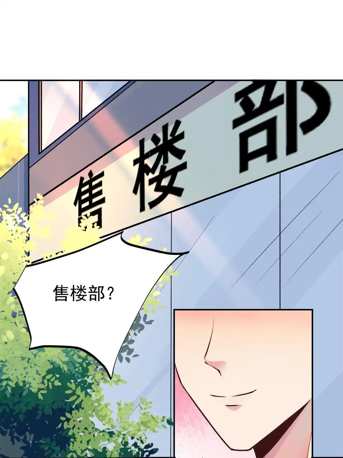 《当医生开了外挂》77 女儿大喽 第2页