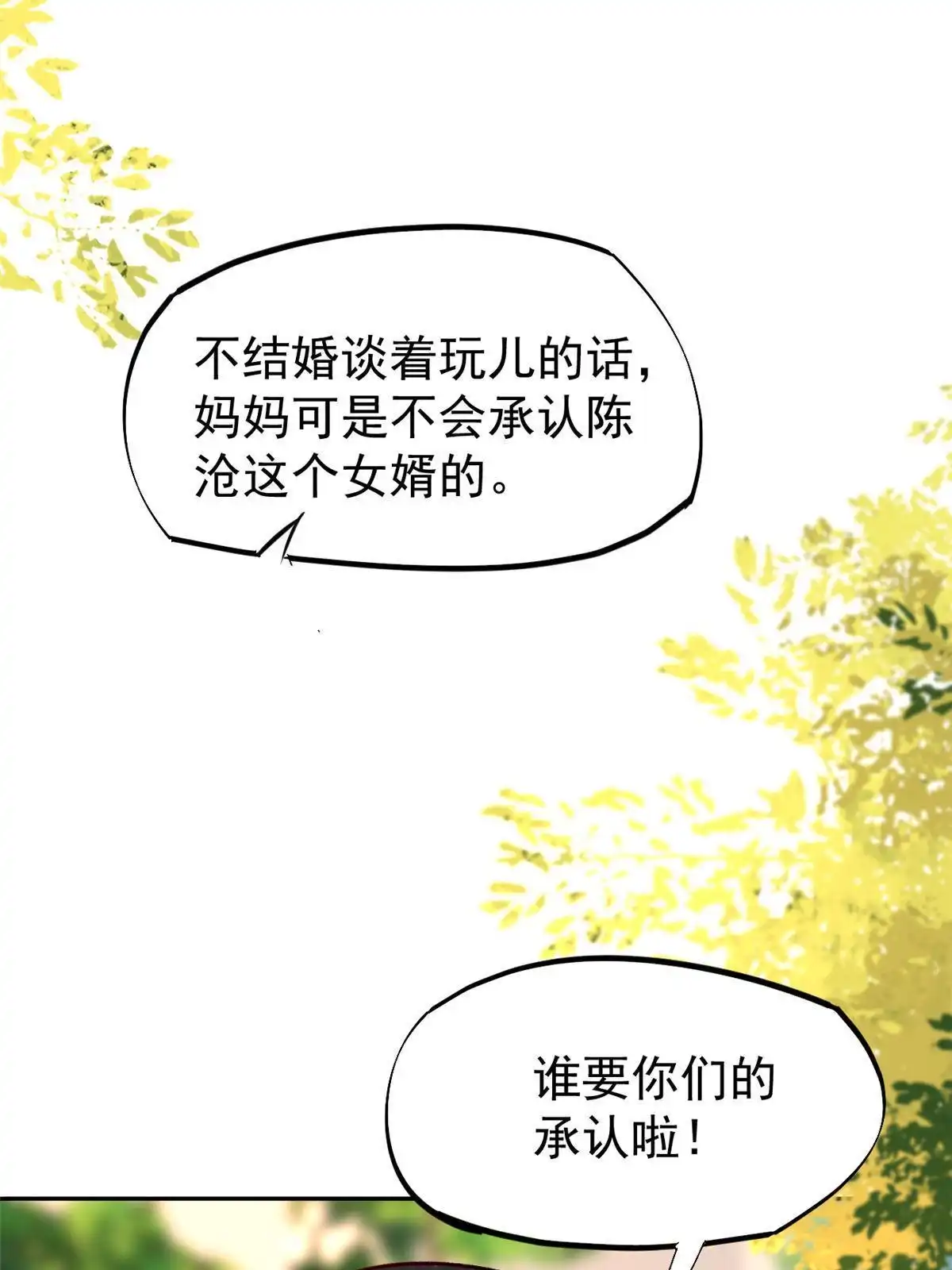 《当医生开了外挂》77 女儿大喽 第49页