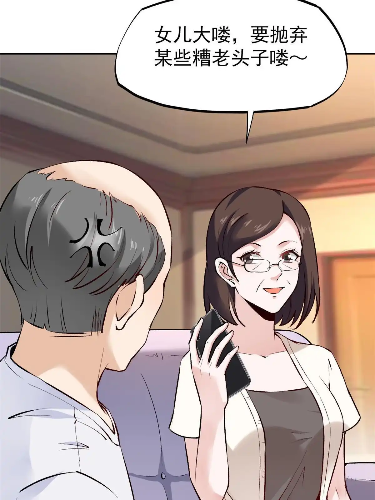 《当医生开了外挂》77 女儿大喽 第56页