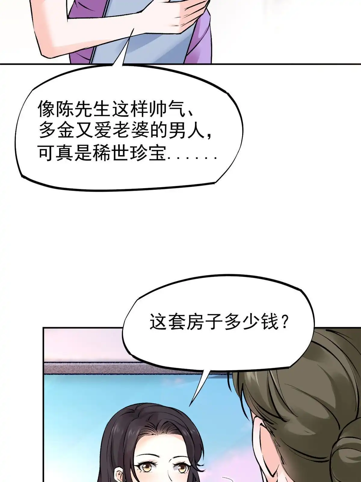 《当医生开了外挂》77 女儿大喽 第27页