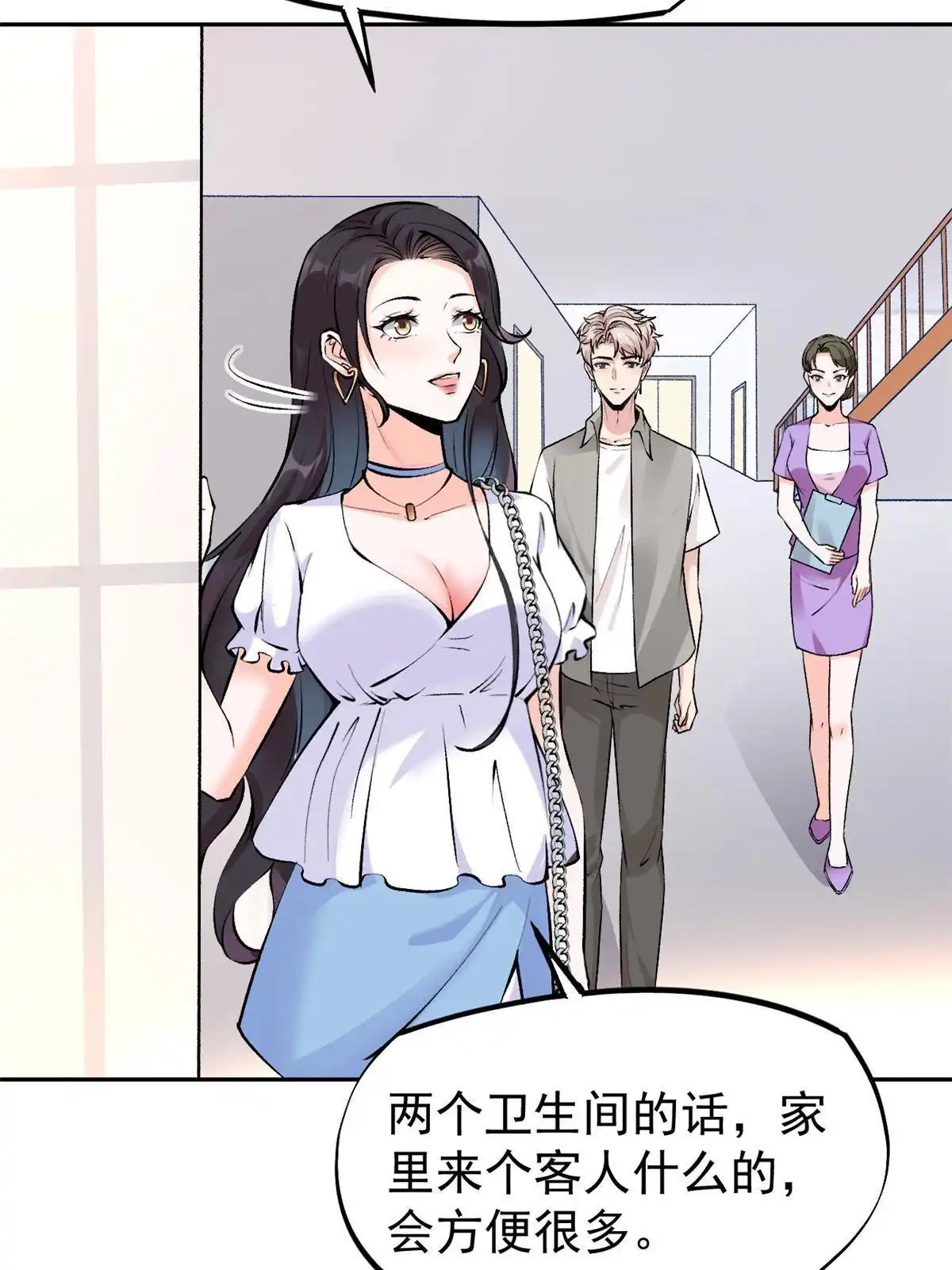 《当医生开了外挂》77 女儿大喽 第15页
