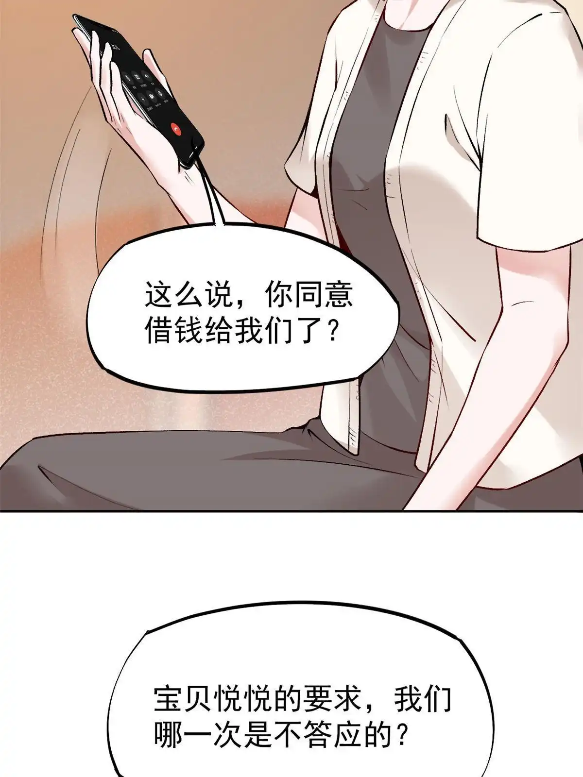 《当医生开了外挂》77 女儿大喽 第53页