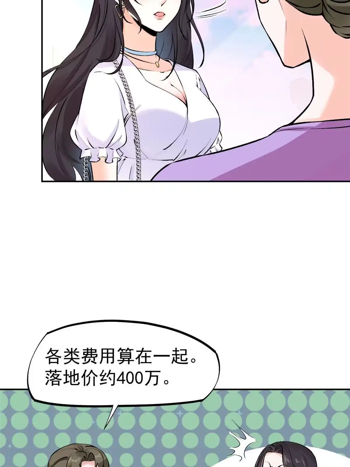 《当医生开了外挂》77 女儿大喽 第28页