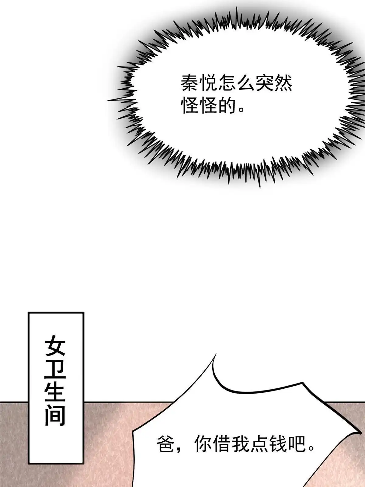 《当医生开了外挂》77 女儿大喽 第35页