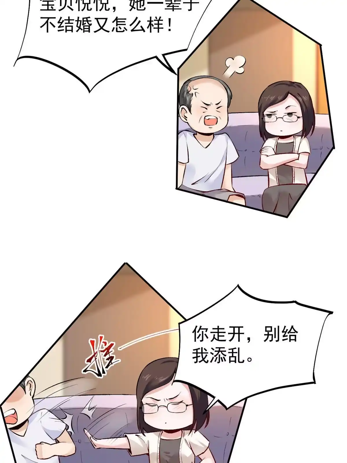 《当医生开了外挂》77 女儿大喽 第46页